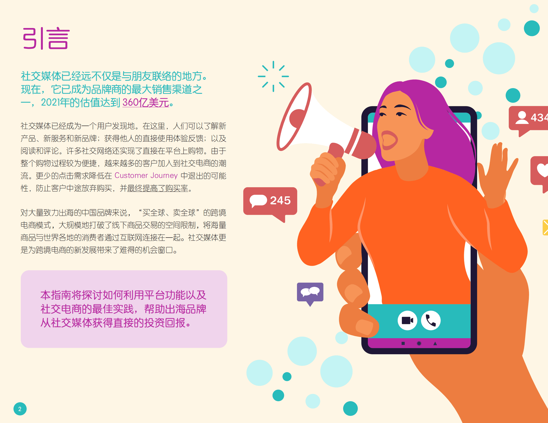 Meltwater融文：社交电商-通过社交媒体获得直接投资回报（2022）.pdf 第2页