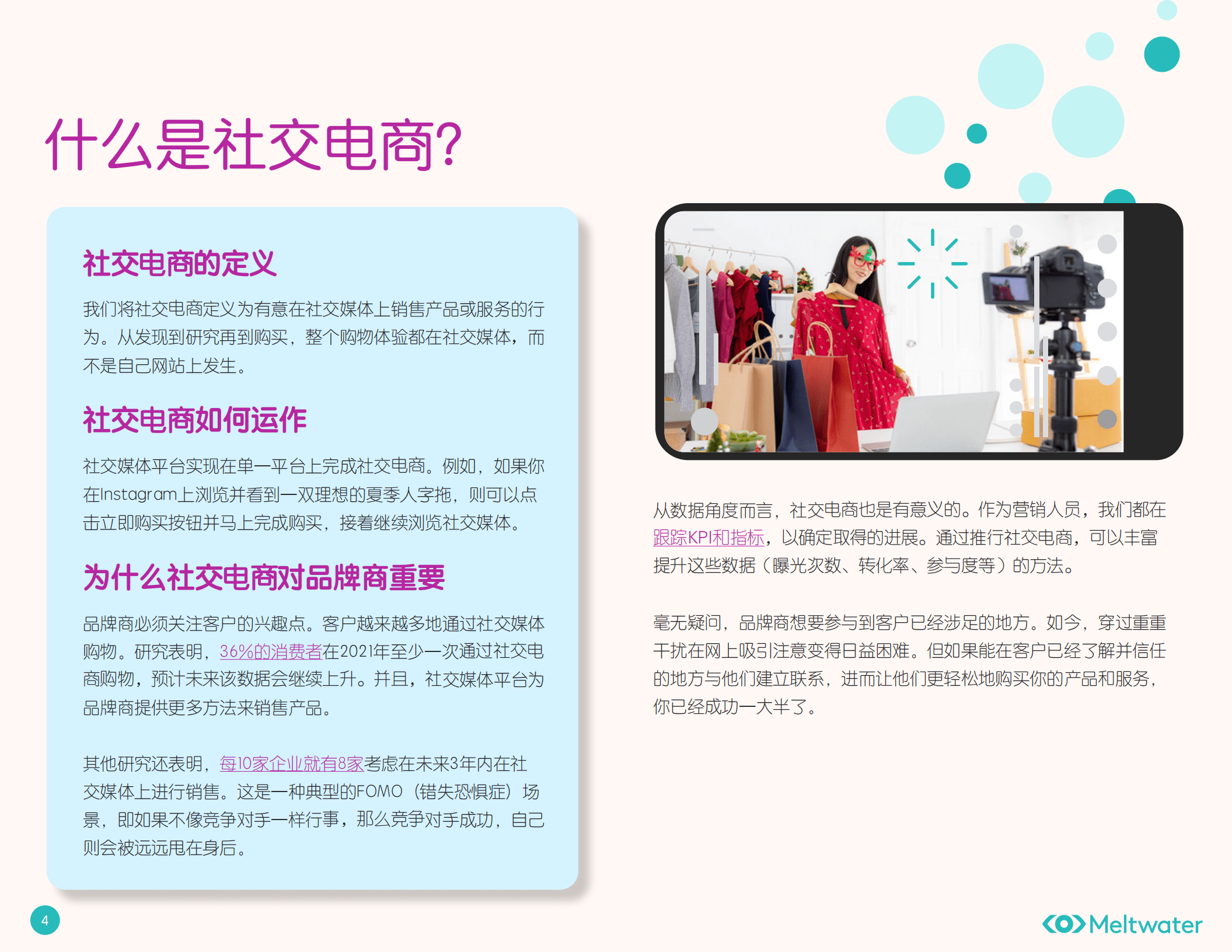 Meltwater融文：社交电商-通过社交媒体获得直接投资回报（2022）.pdf 第4页