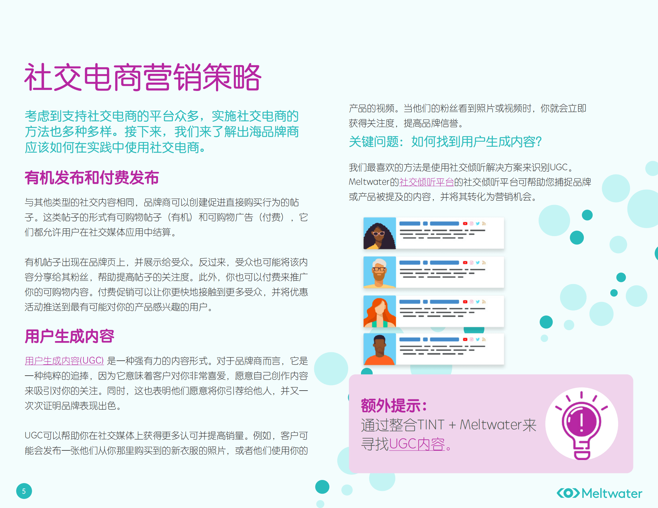 Meltwater融文：社交电商-通过社交媒体获得直接投资回报（2022）.pdf 第5页