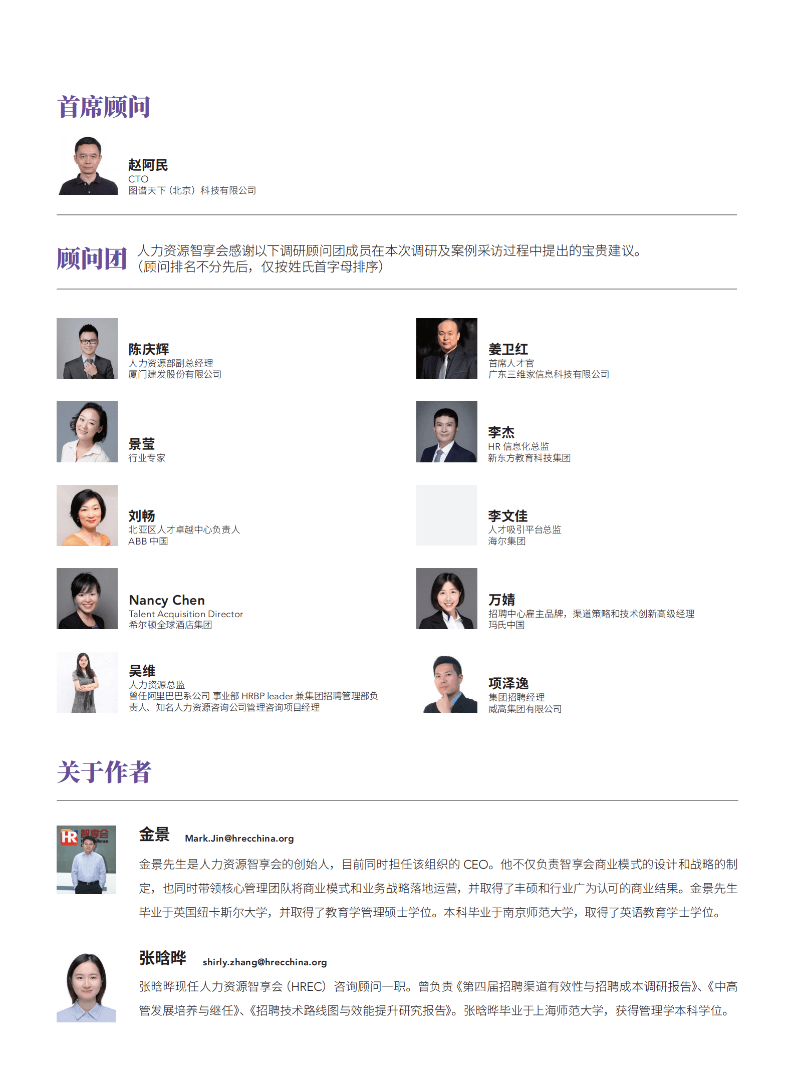 HR智享会：2022招聘技术路线图与效能提升研究报告.pdf 第3页