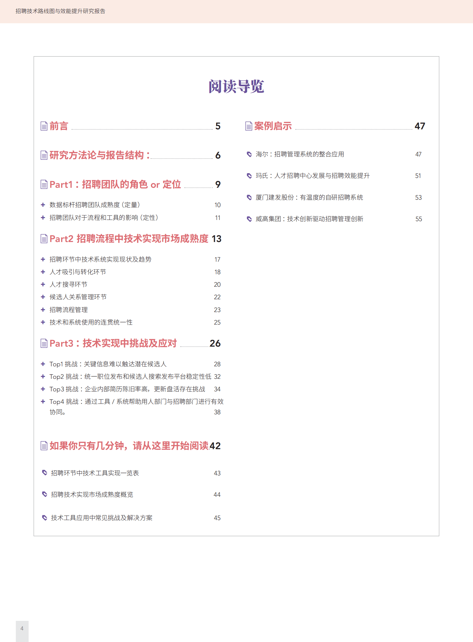 HR智享会：2022招聘技术路线图与效能提升研究报告.pdf 第4页