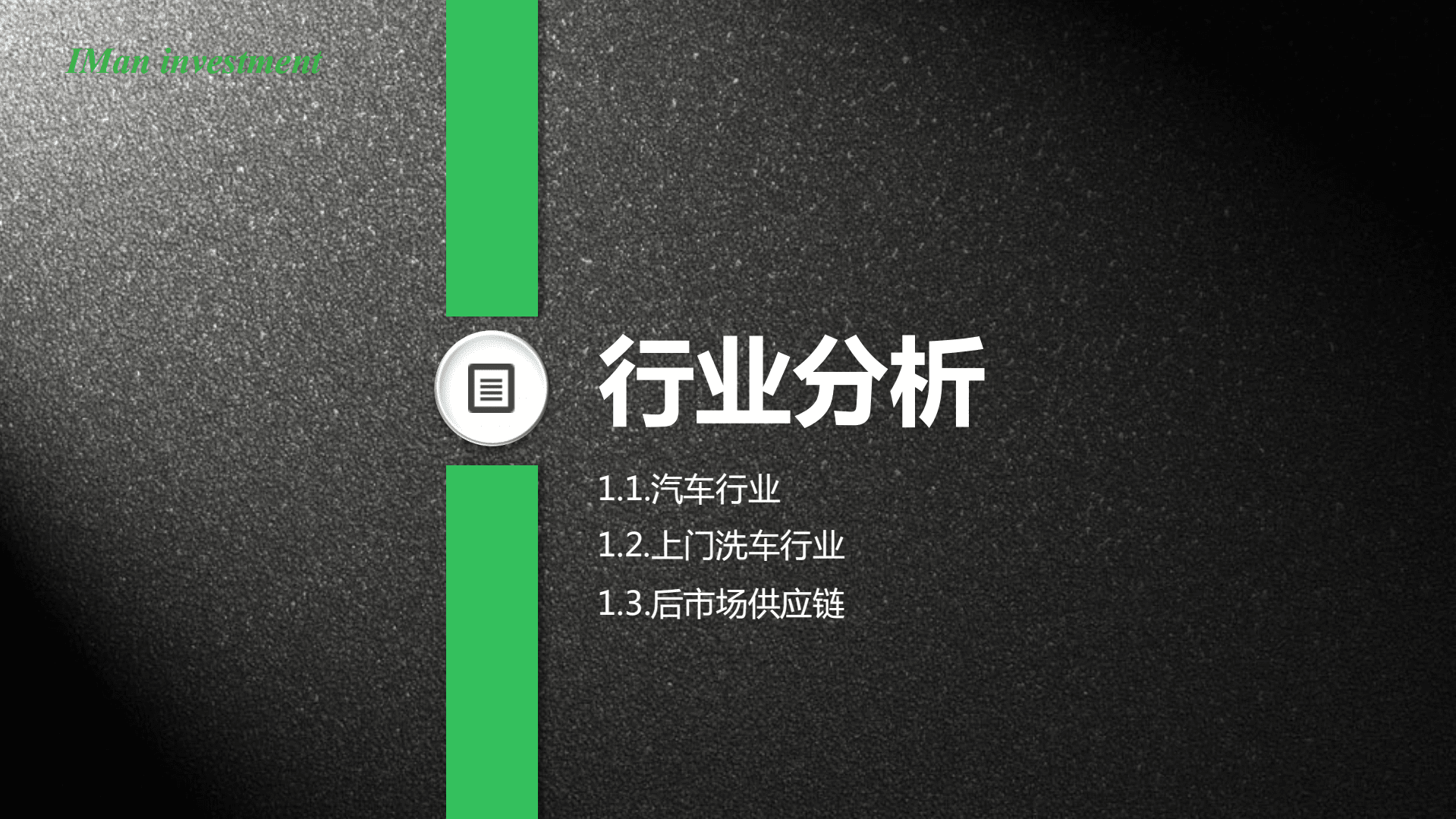 IMAN依曼投资：2022上门洗车行研报告.pdf 第3页