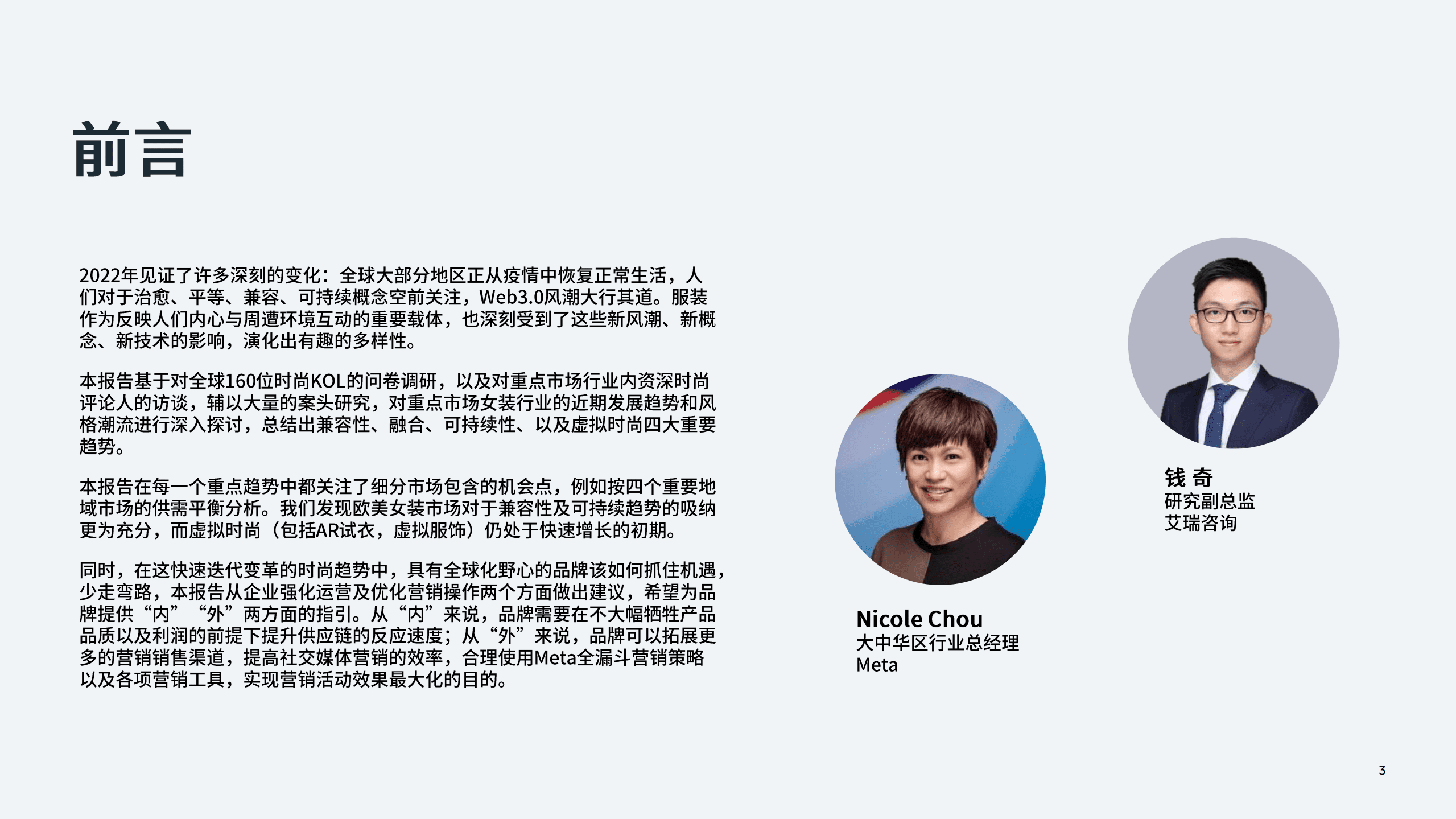 Meta：2022重点市场女装时尚趋势洞察报告.pdf 第3页