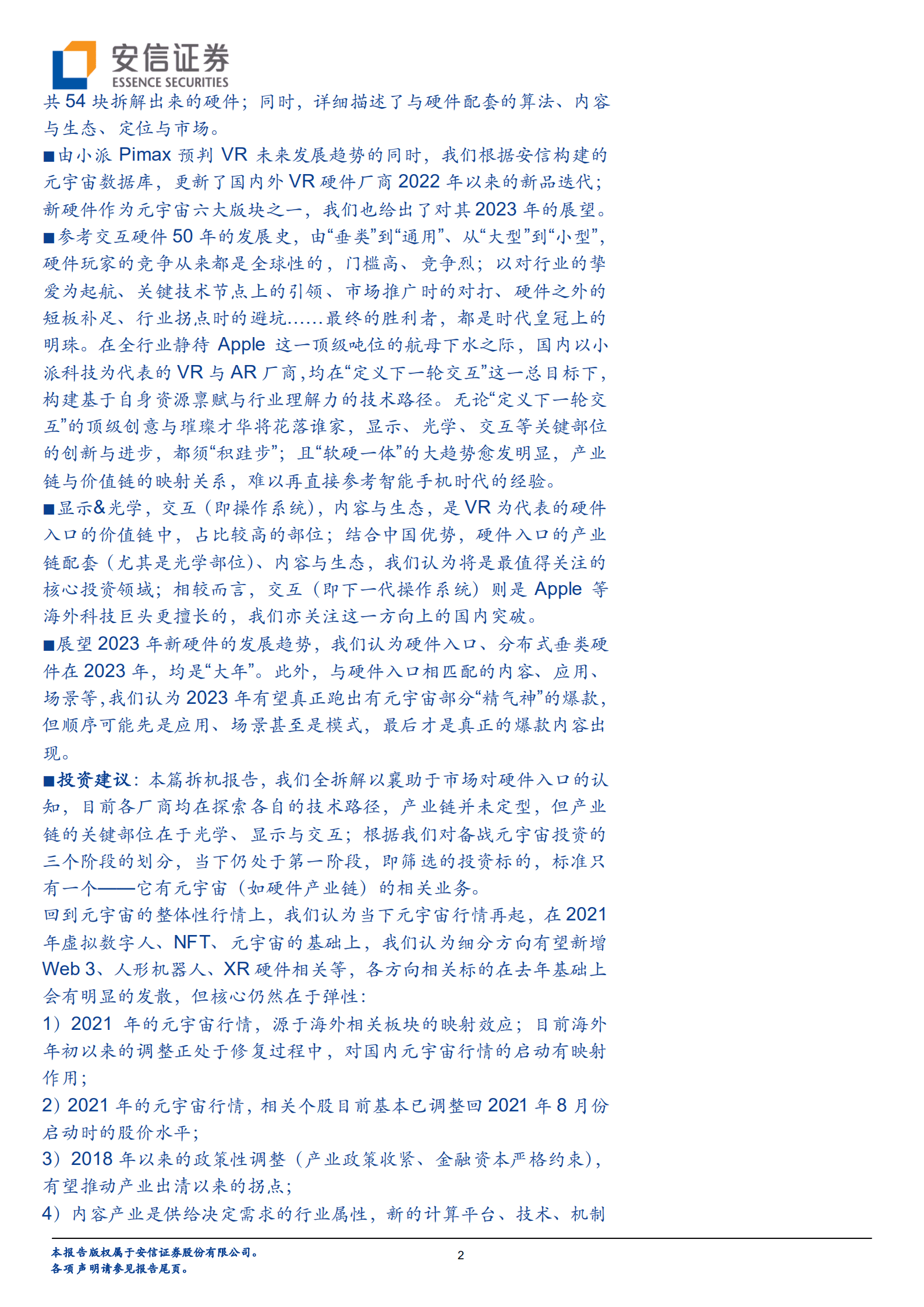 传媒行业VR拆机报告：全拆解其架构、迭代路径、组件、算法、内容生态、市场、未来趋势-220827.pdf 第2页