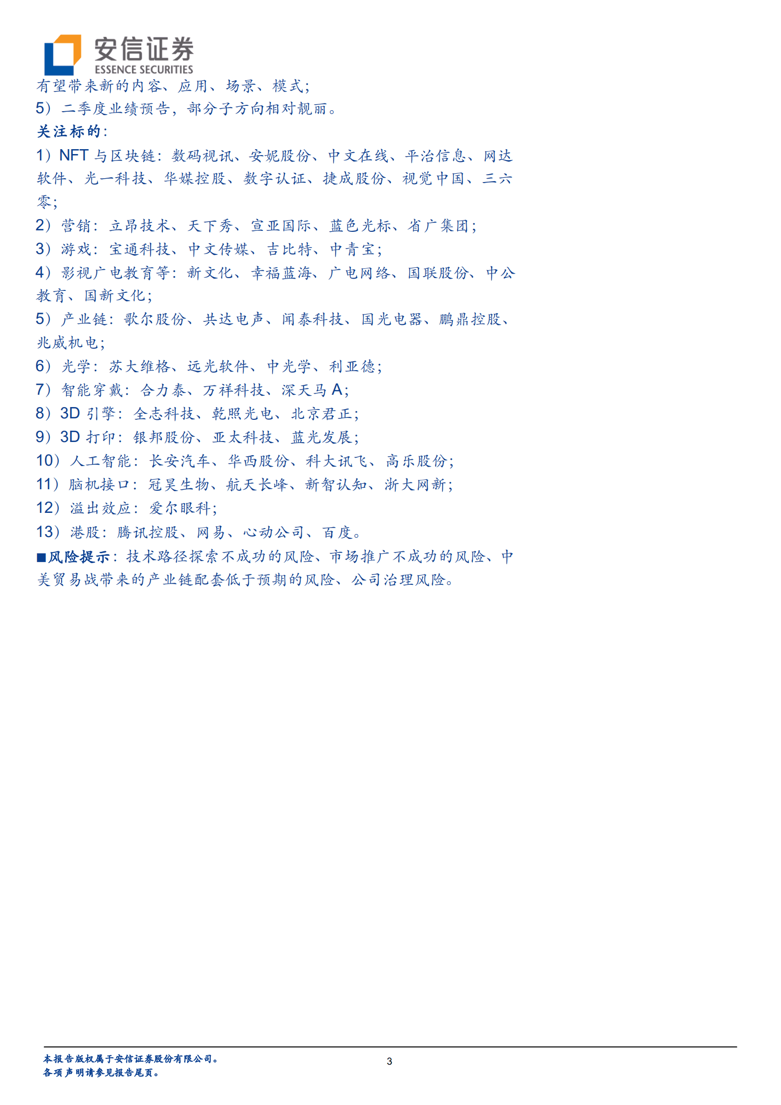 传媒行业VR拆机报告：全拆解其架构、迭代路径、组件、算法、内容生态、市场、未来趋势-220827.pdf 第3页