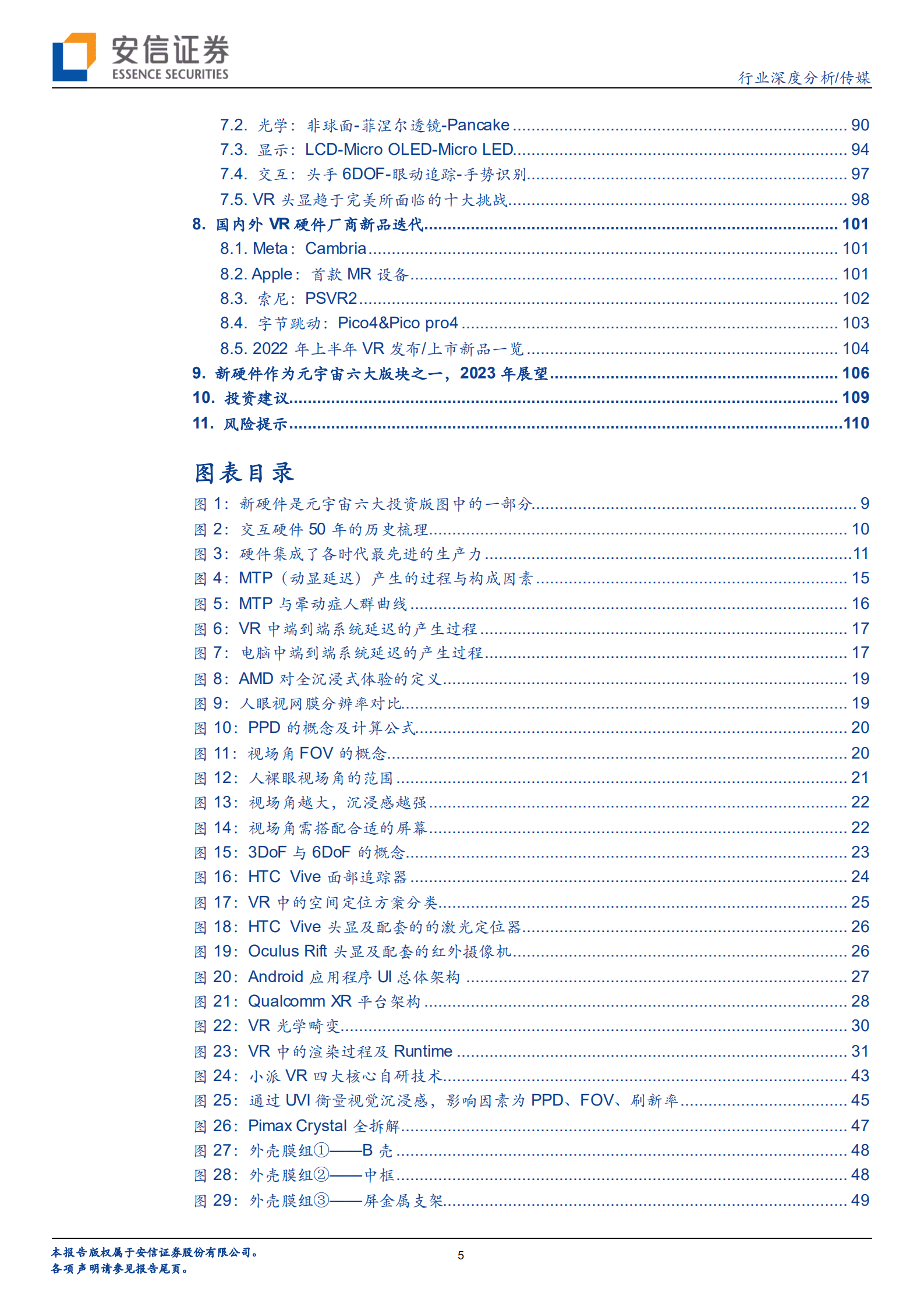 传媒行业VR拆机报告：全拆解其架构、迭代路径、组件、算法、内容生态、市场、未来趋势-220827.pdf 第5页