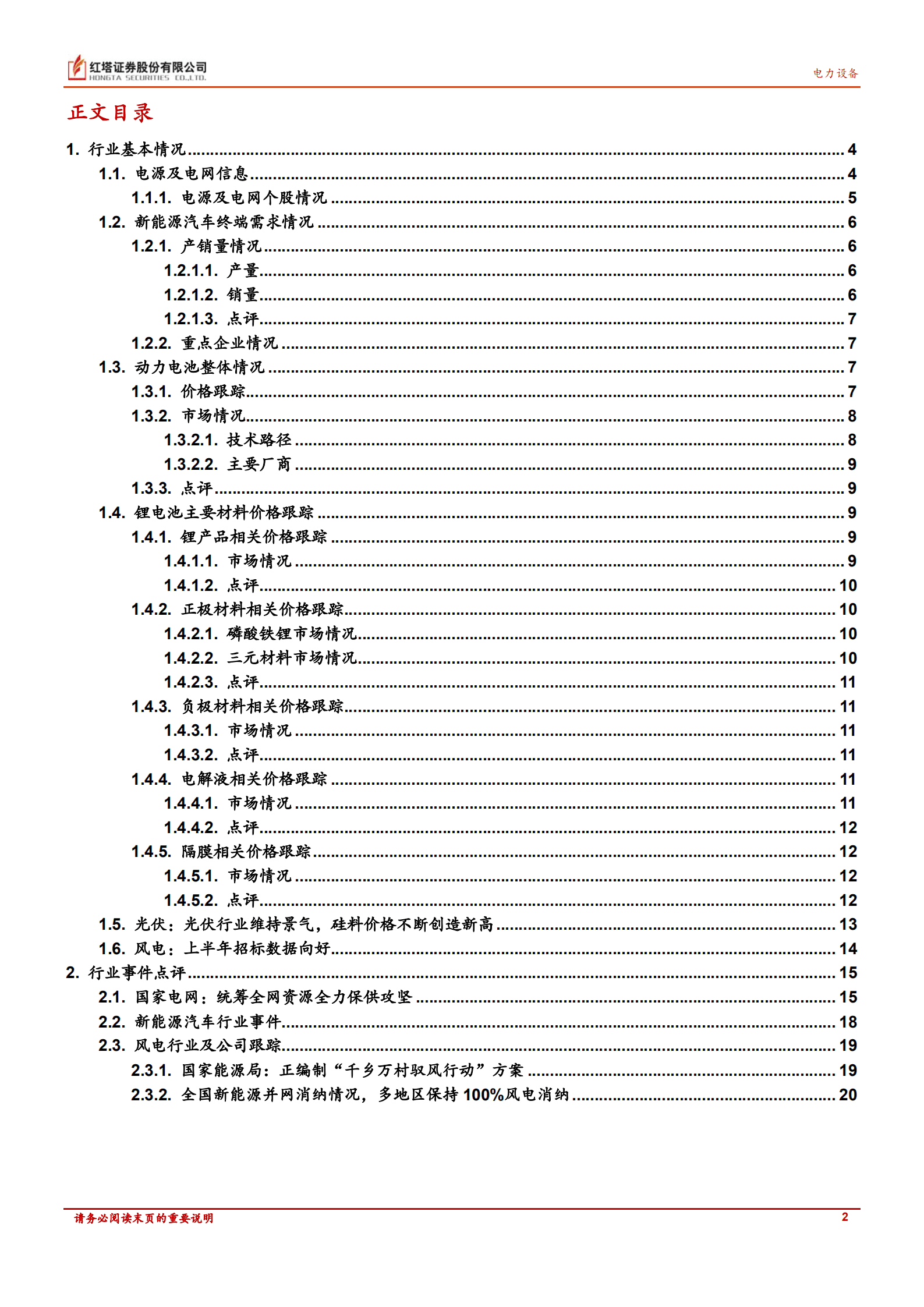 电力设备行业：需求旺盛叠加高温限电影响，持续看好新能源未来发展-220826.pdf 第2页