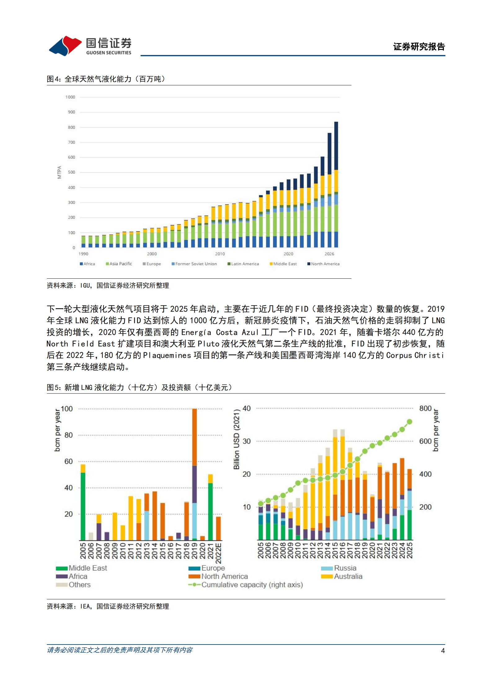 广汇能源-欧洲能源紧缺背景下，公司天然气资产价值逐步显现-220827.pdf 第4页