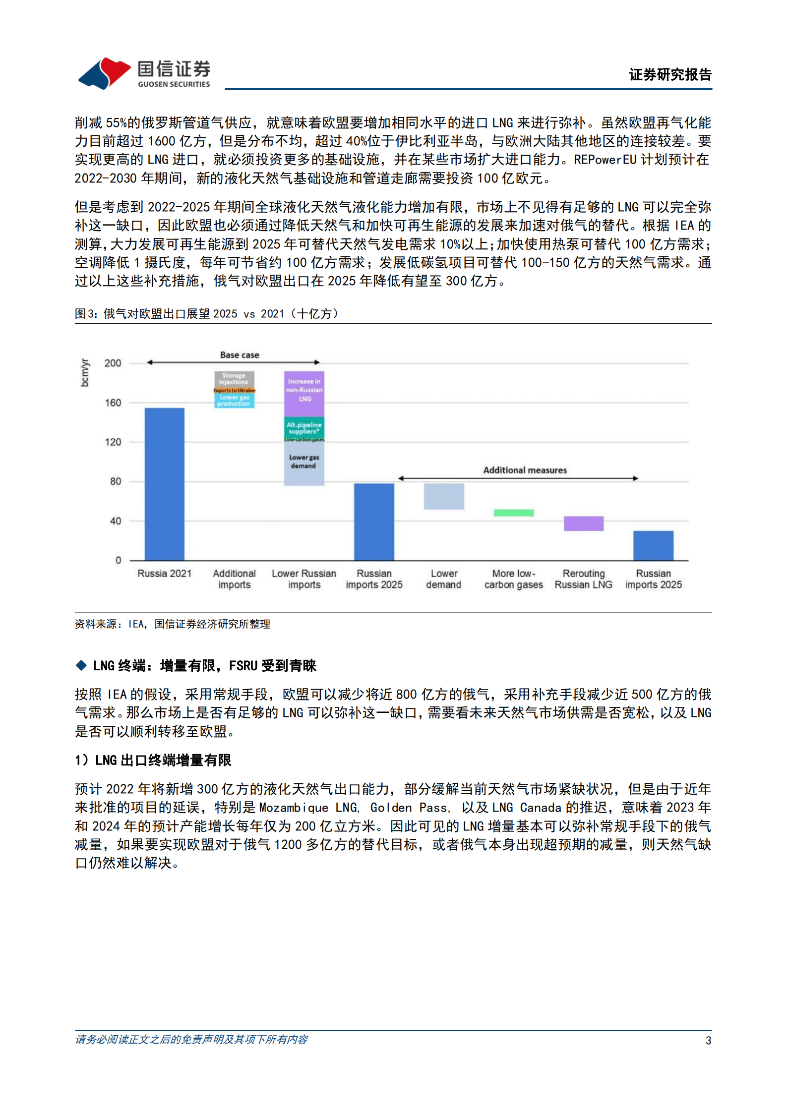 广汇能源-欧洲能源紧缺背景下，公司天然气资产价值逐步显现-220827.pdf 第3页
