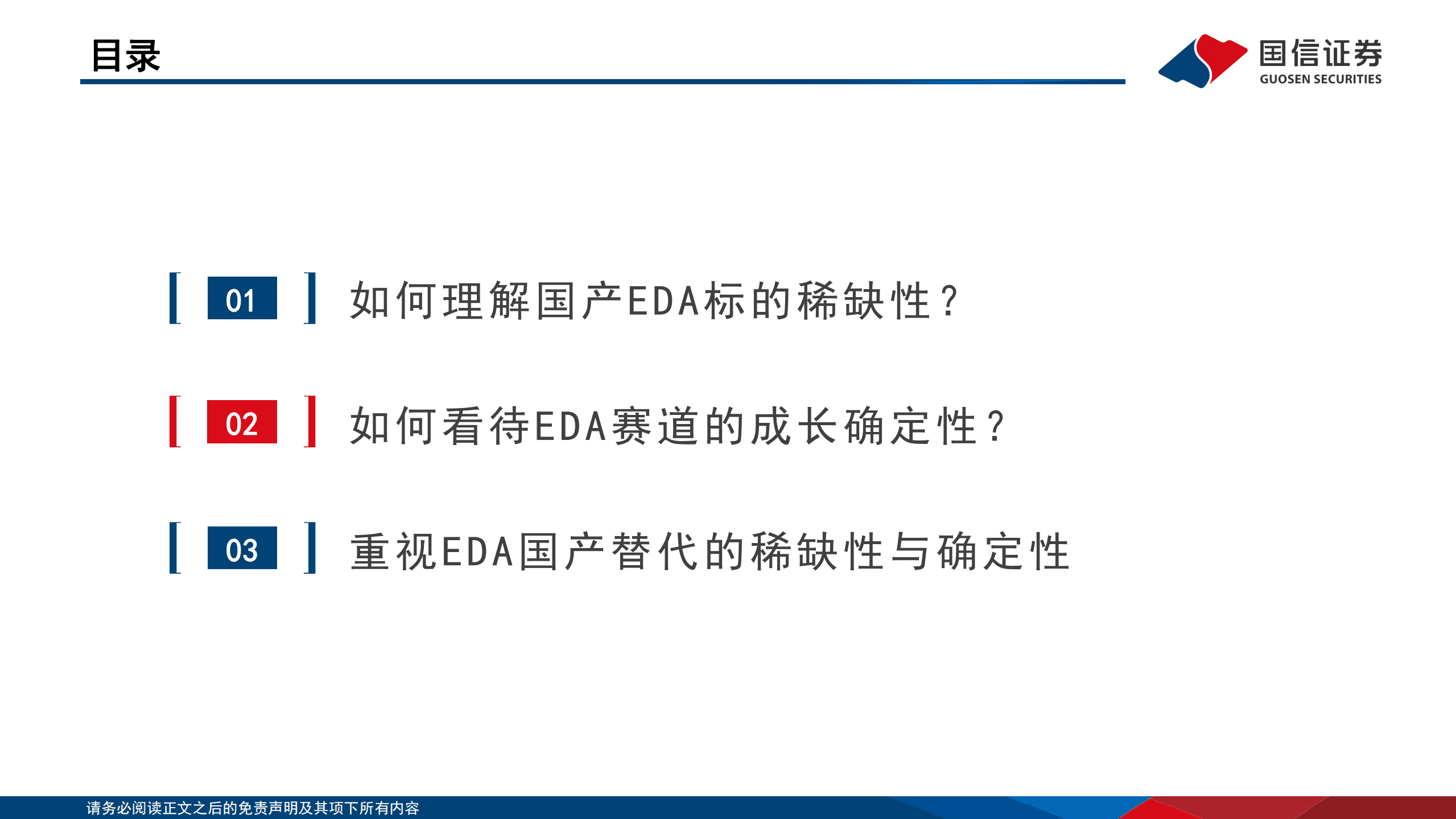 计算机行业EDA系列报告：我们为什么看好EDA软件的国产机遇？-220826.pdf 第3页