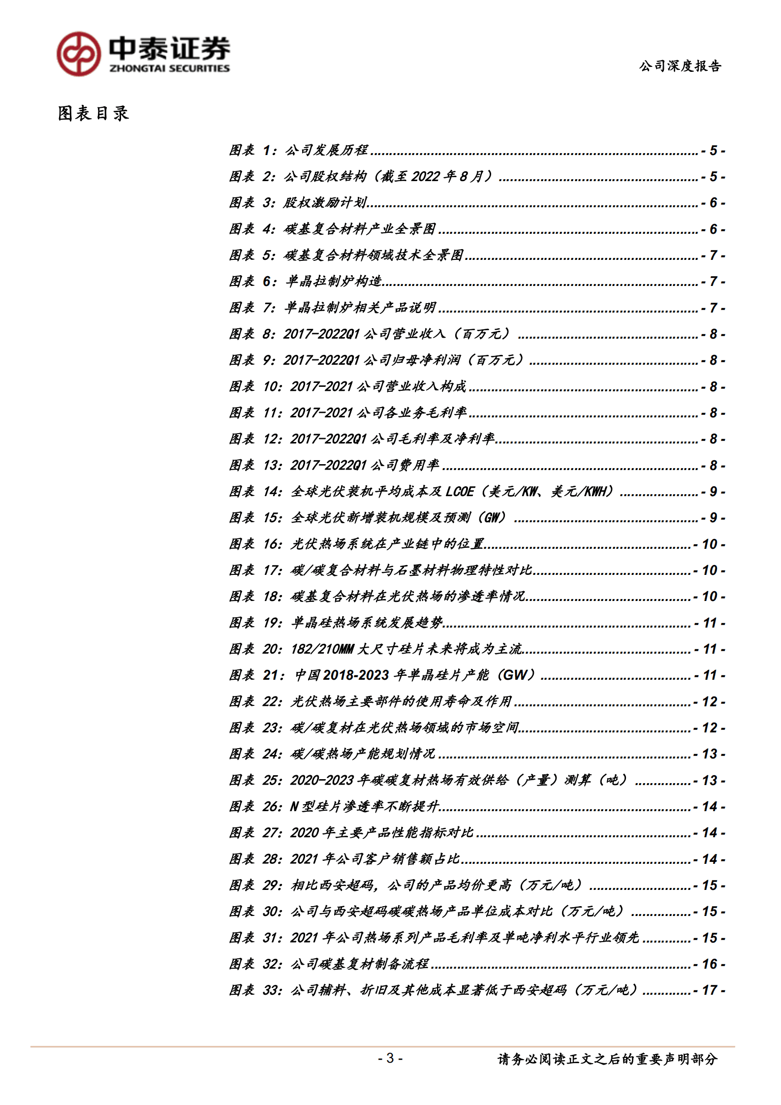 金博股份-光伏热场碳&碳复材龙头，打造碳基材料平台型企业-220825.pdf 第3页