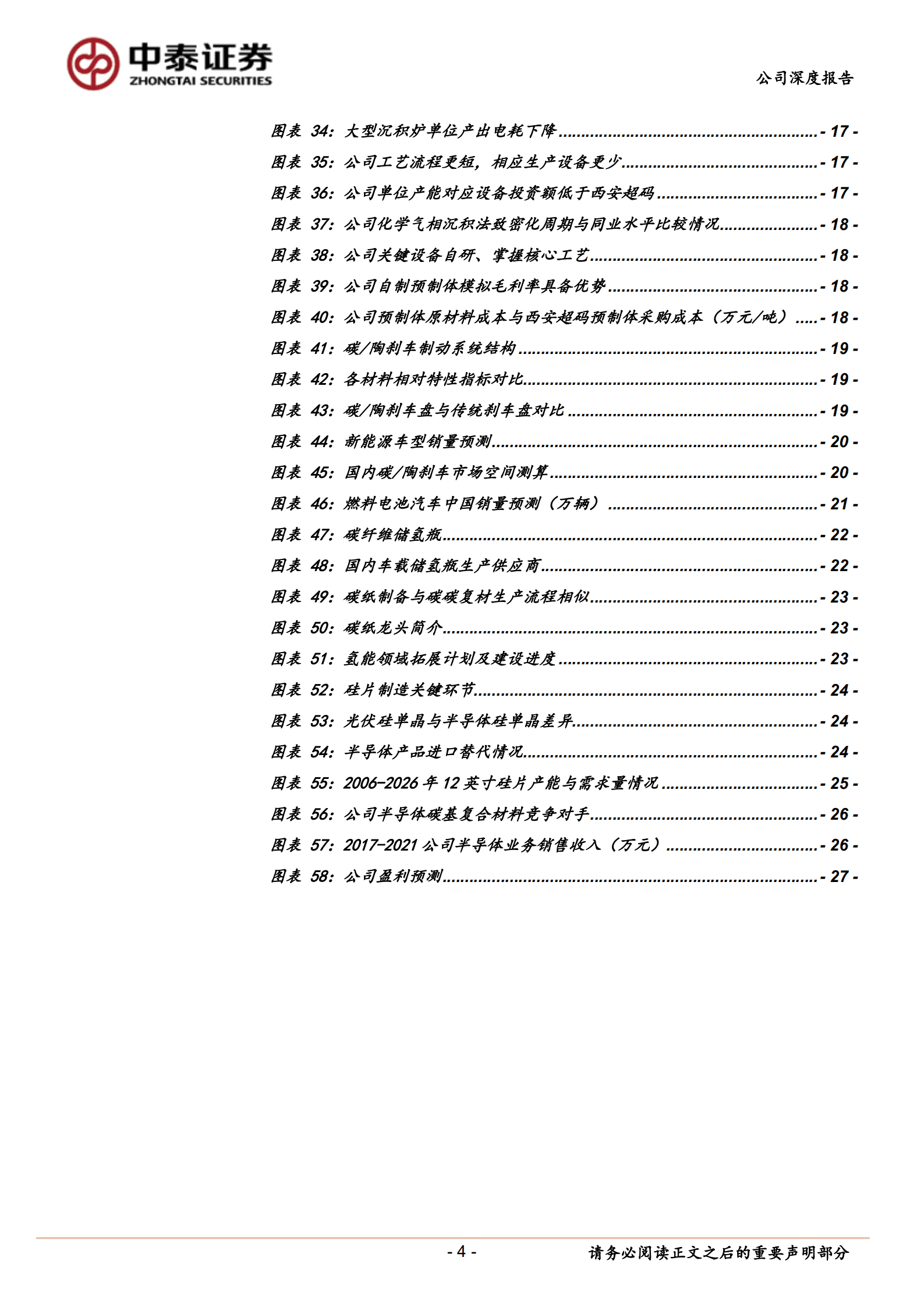 金博股份-光伏热场碳&碳复材龙头，打造碳基材料平台型企业-220825.pdf 第4页