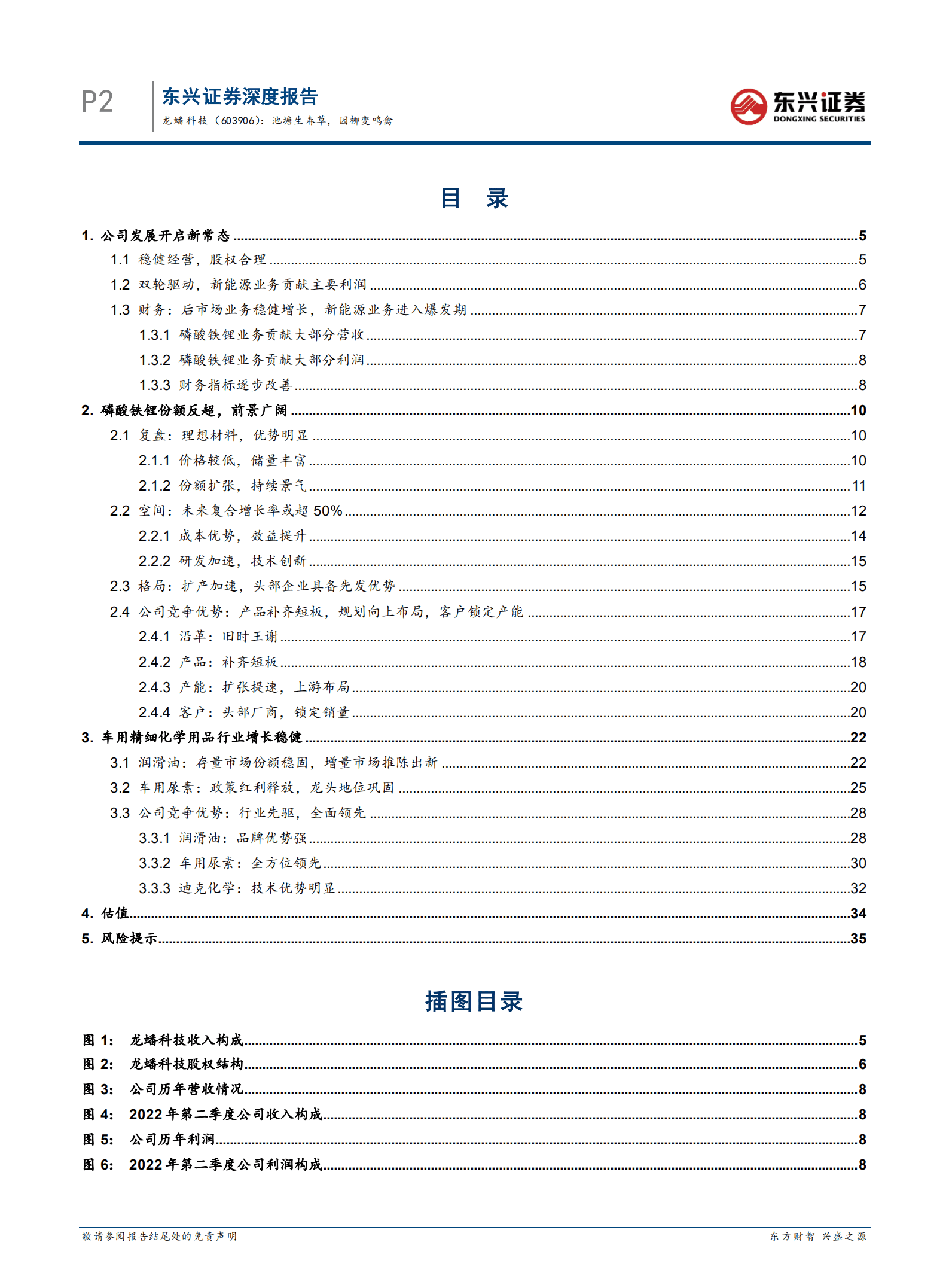 龙蟠科技-动力电池正极材料系列研究：池塘生春草，园柳变鸣禽-220827.pdf 第4页