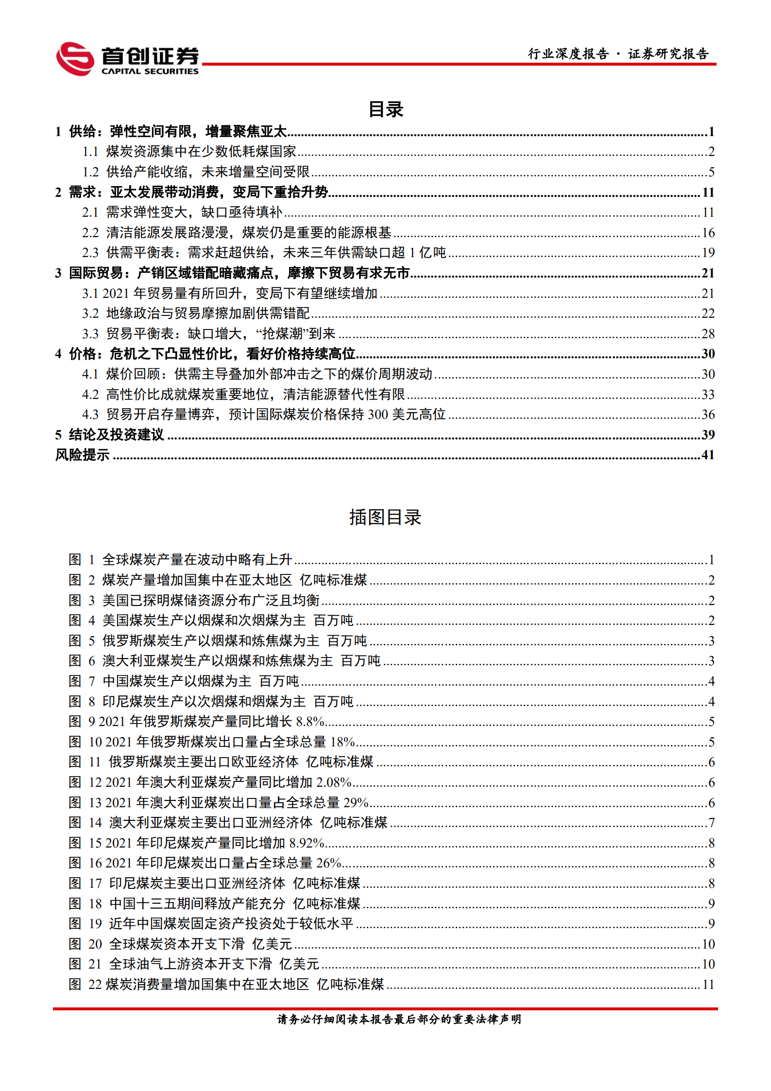煤炭开采行业深度报告：全球煤炭深度，旧能源有新格局，价格中枢上涨-220825.pdf 第2页