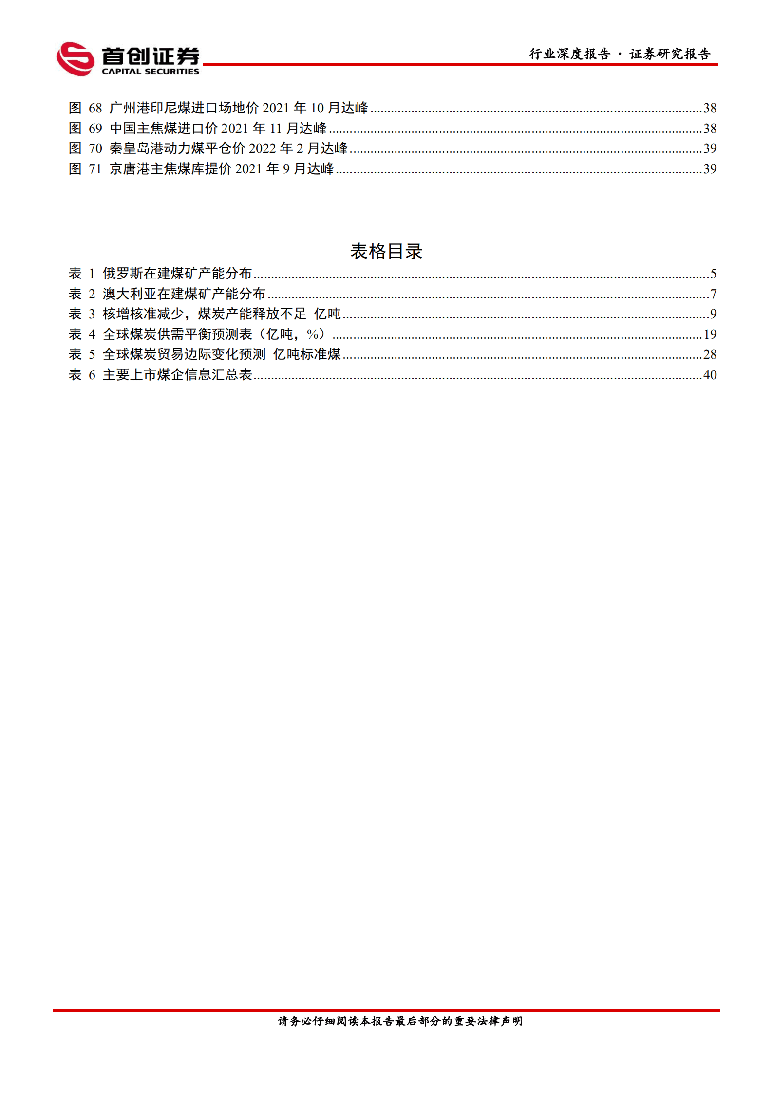 煤炭开采行业深度报告：全球煤炭深度，旧能源有新格局，价格中枢上涨-220825.pdf 第4页
