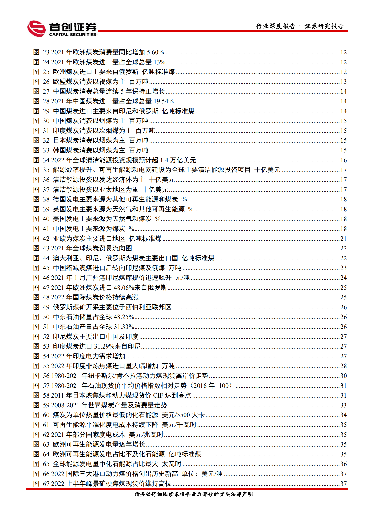 煤炭开采行业深度报告：全球煤炭深度，旧能源有新格局，价格中枢上涨-220825.pdf 第3页