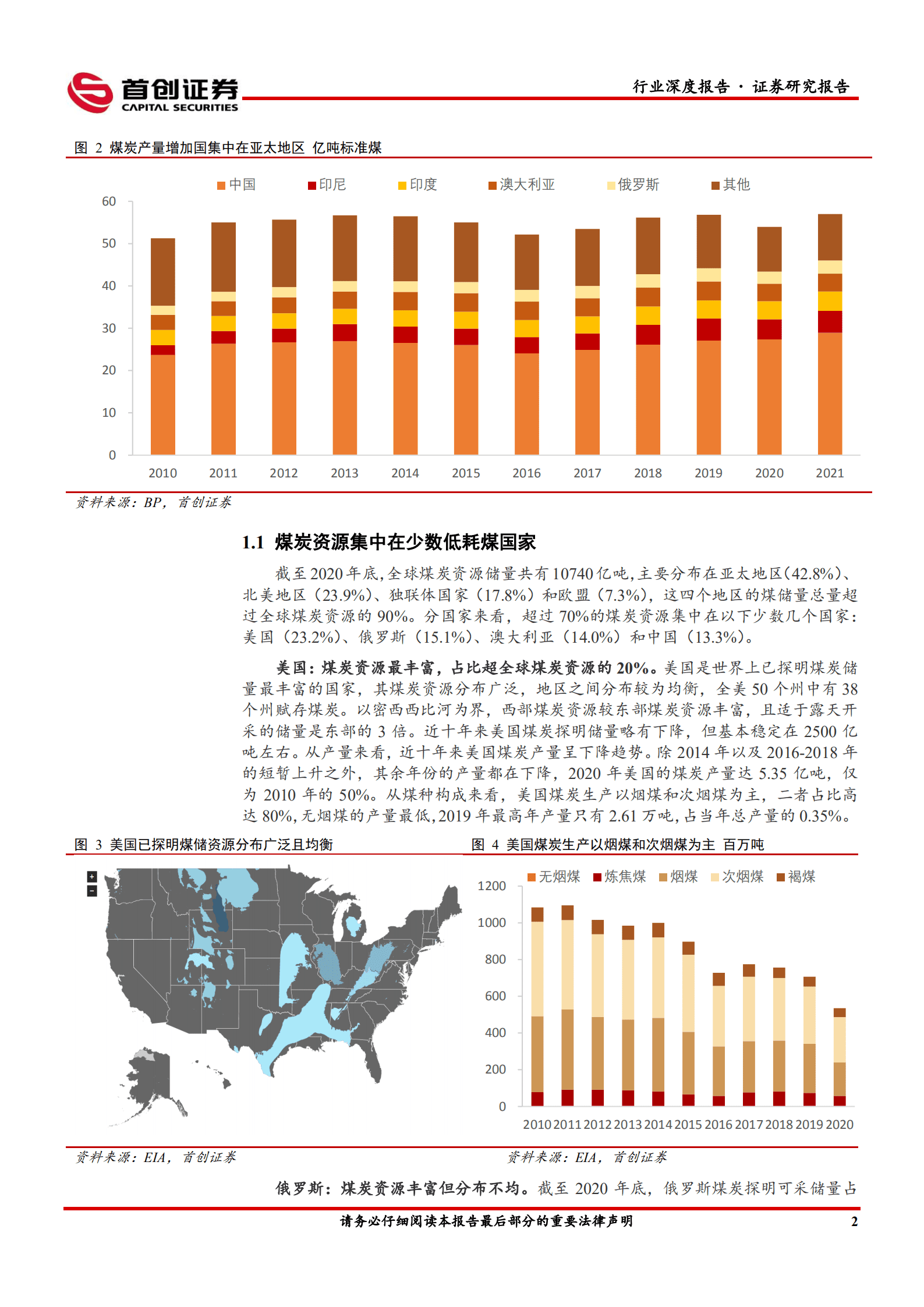 煤炭开采行业深度报告：全球煤炭深度，旧能源有新格局，价格中枢上涨-220825.pdf 第6页