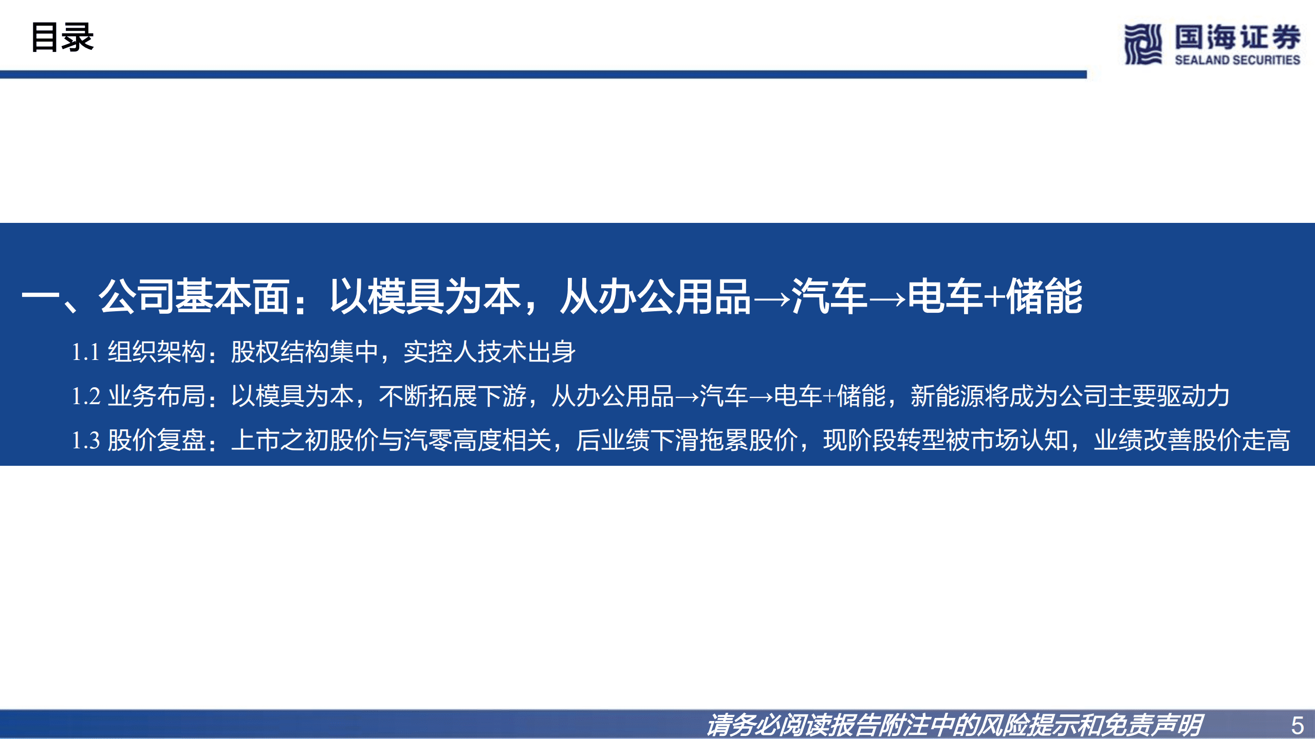 祥鑫科技-公司深度报告：以模具为本，打造电车+储能双轮驱动的平台型公司-220828.pdf 第5页