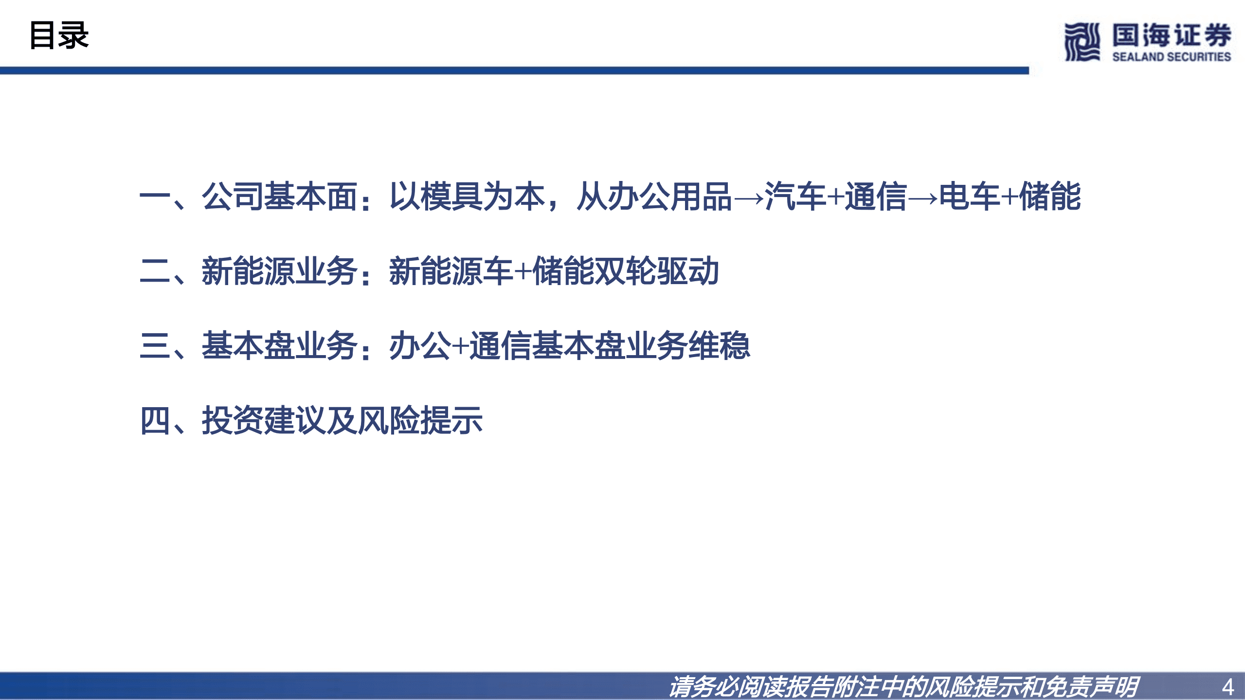 祥鑫科技-公司深度报告：以模具为本，打造电车+储能双轮驱动的平台型公司-220828.pdf 第4页