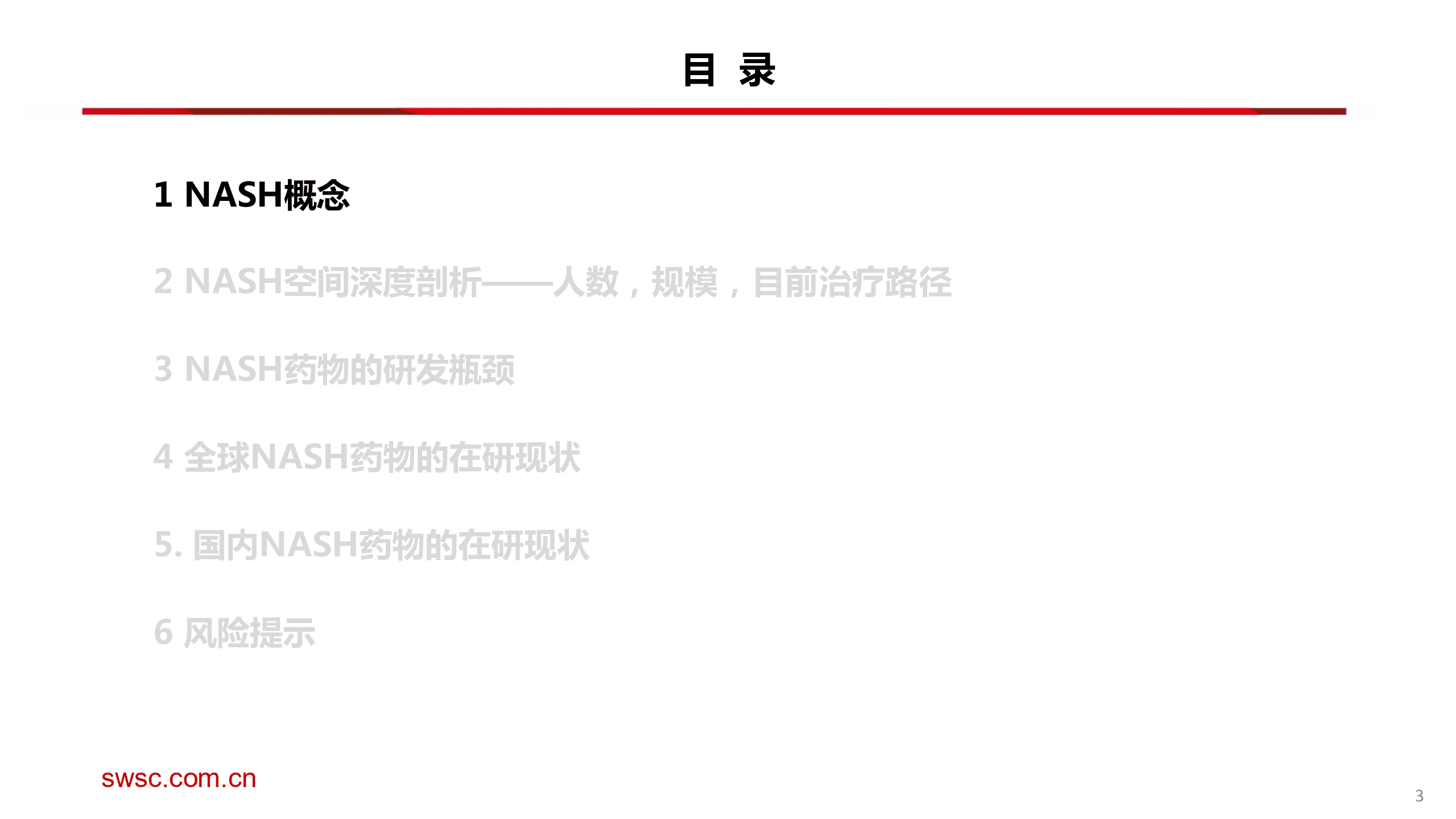 医药行业：NASH药物，百亿市场下一城-220826.pdf 第4页