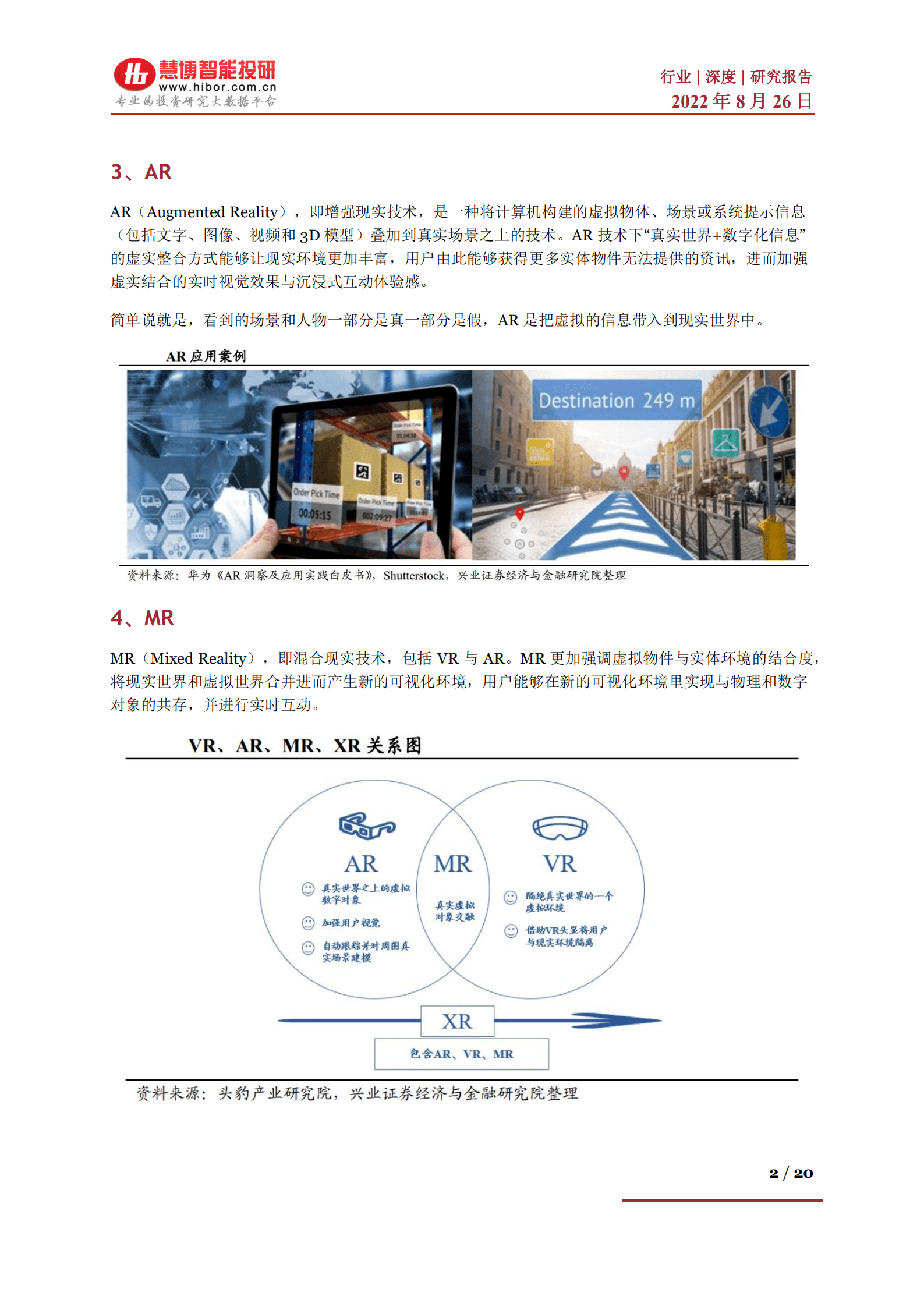 VR&AR行业深度：产业链、商业模式及相关公司深度梳理-220826.pdf 第2页