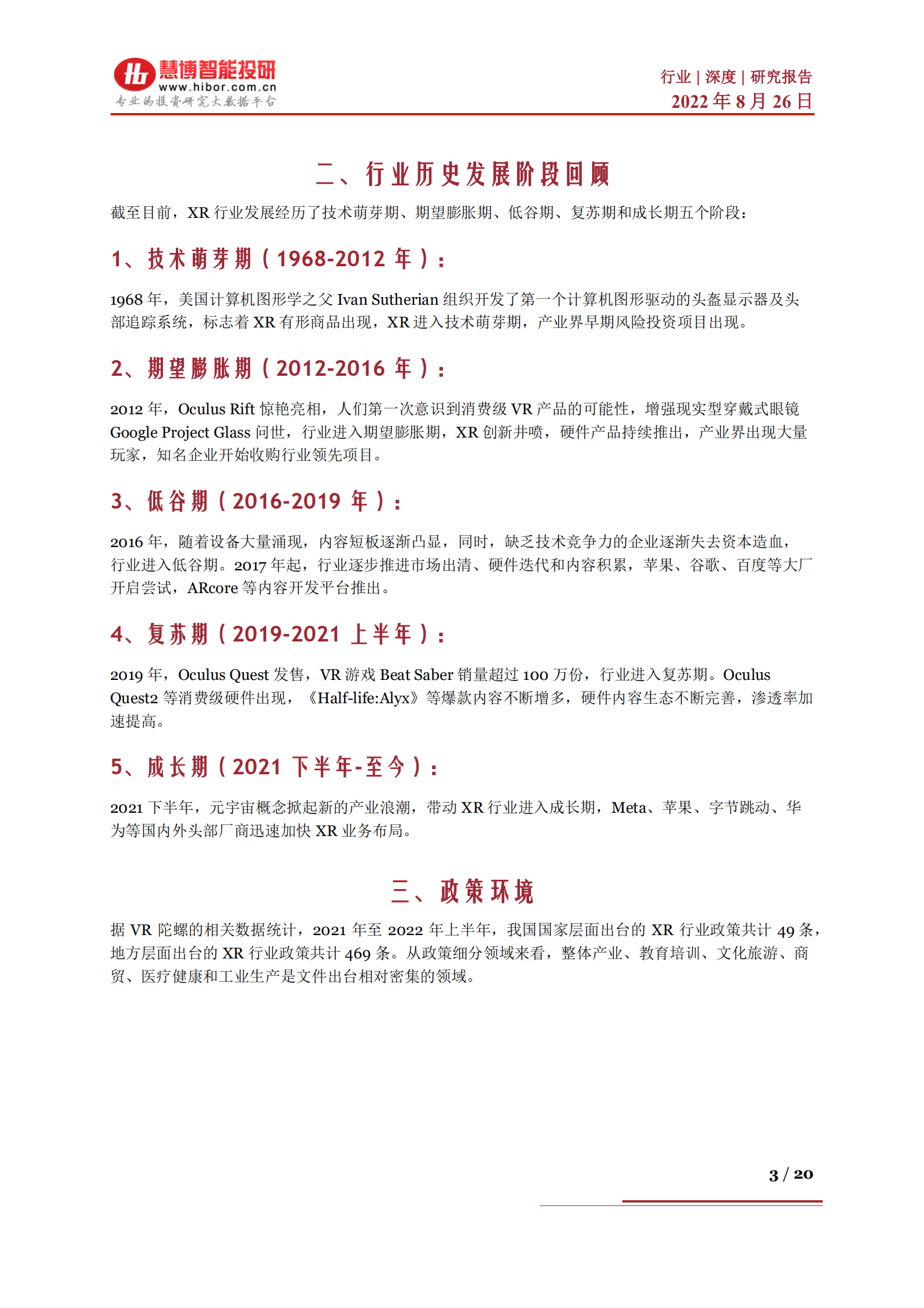 VR&AR行业深度：产业链、商业模式及相关公司深度梳理-220826.pdf 第3页