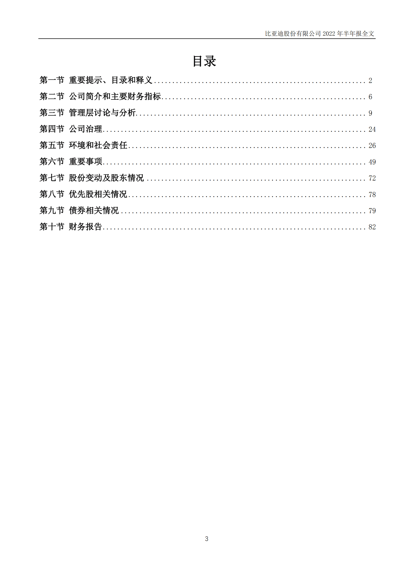 比亚迪股份有限公司2022年半年度报告.PDF 第3页