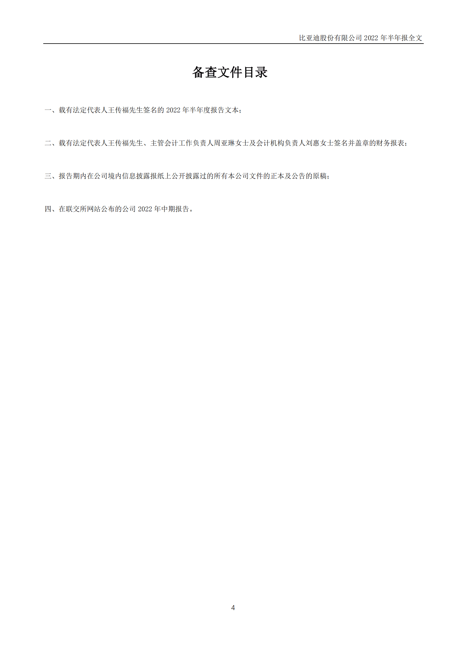 比亚迪股份有限公司2022年半年度报告.PDF 第4页