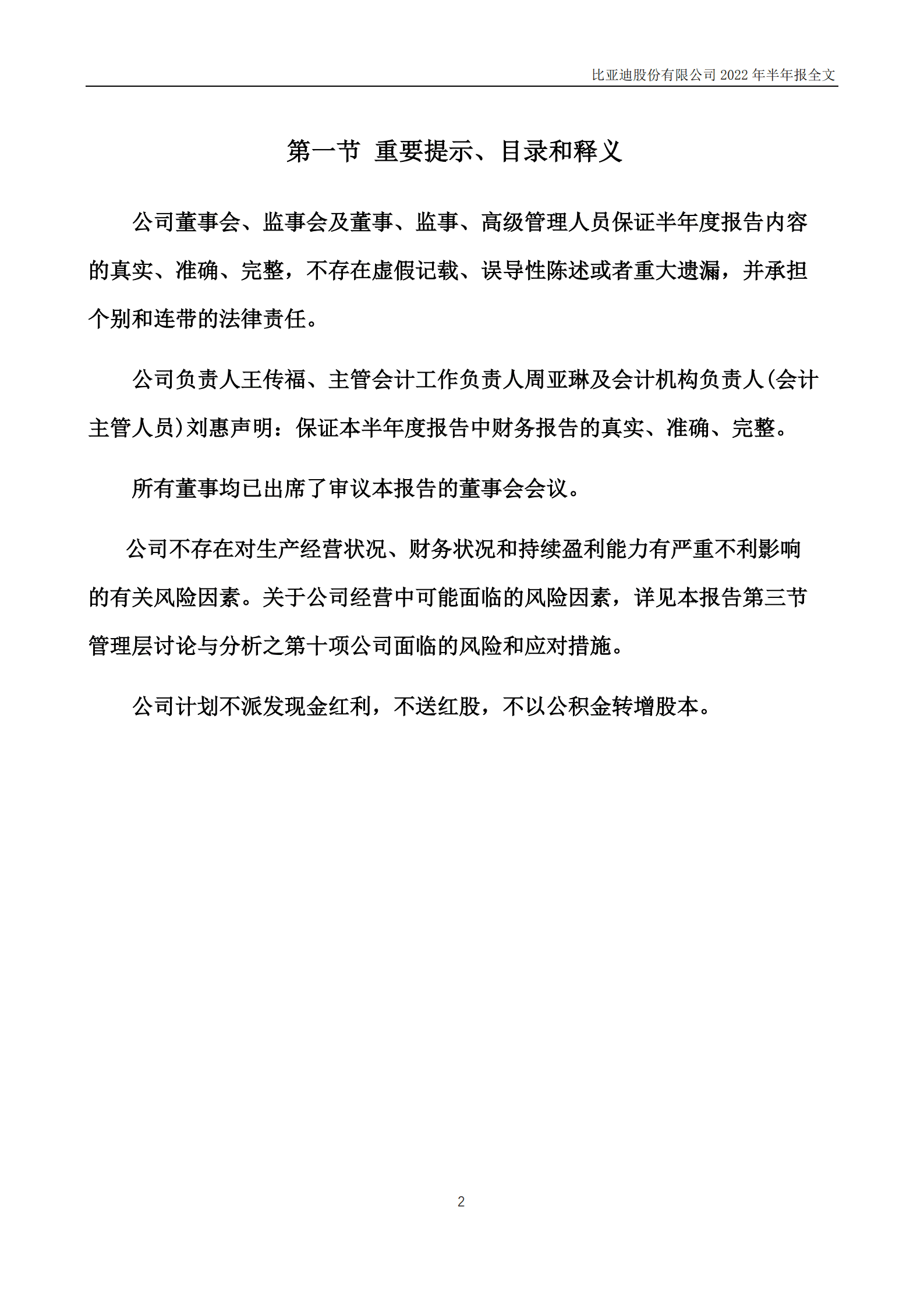 比亚迪股份有限公司2022年半年度报告.PDF 第2页