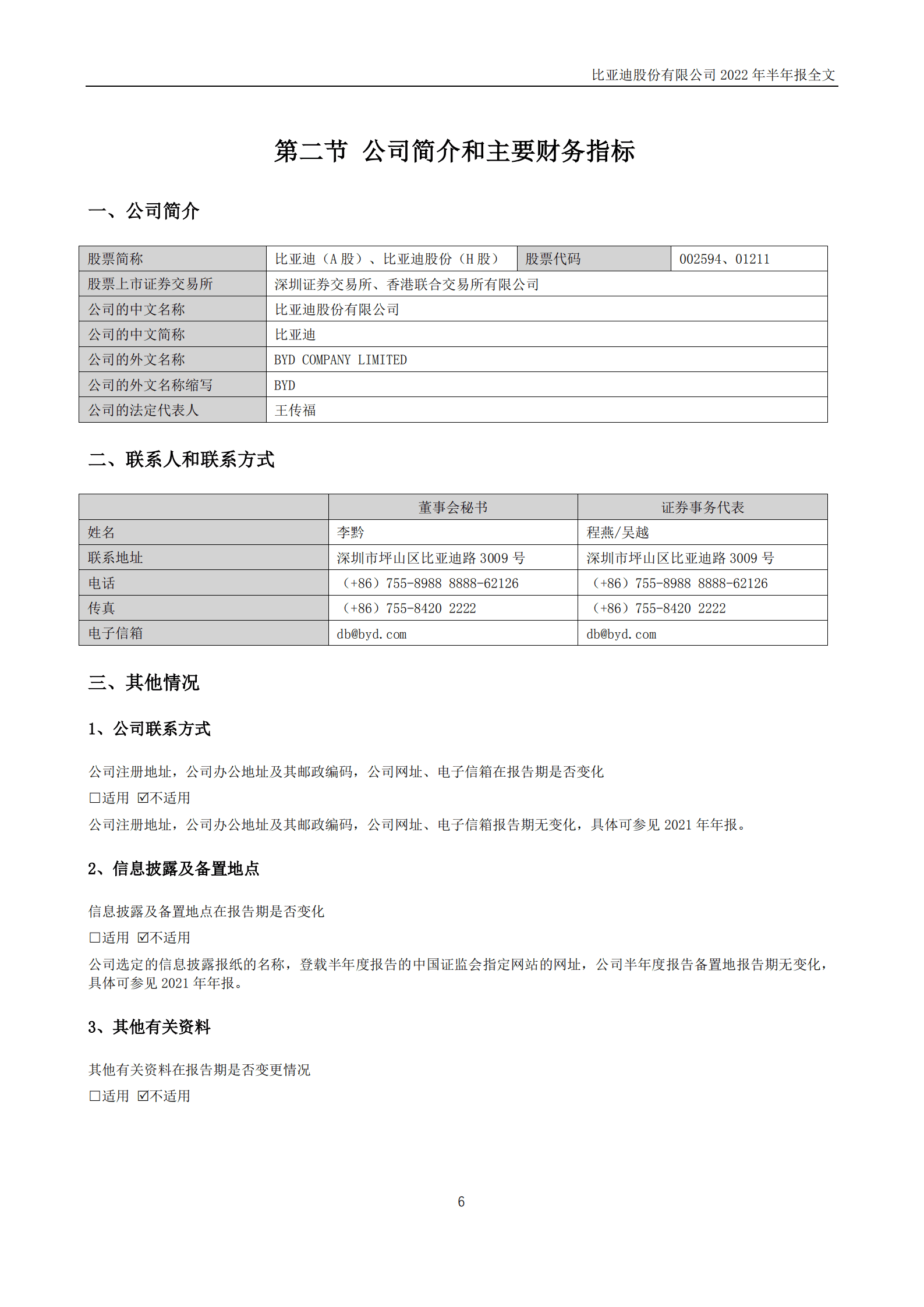 比亚迪股份有限公司2022年半年度报告.PDF 第6页