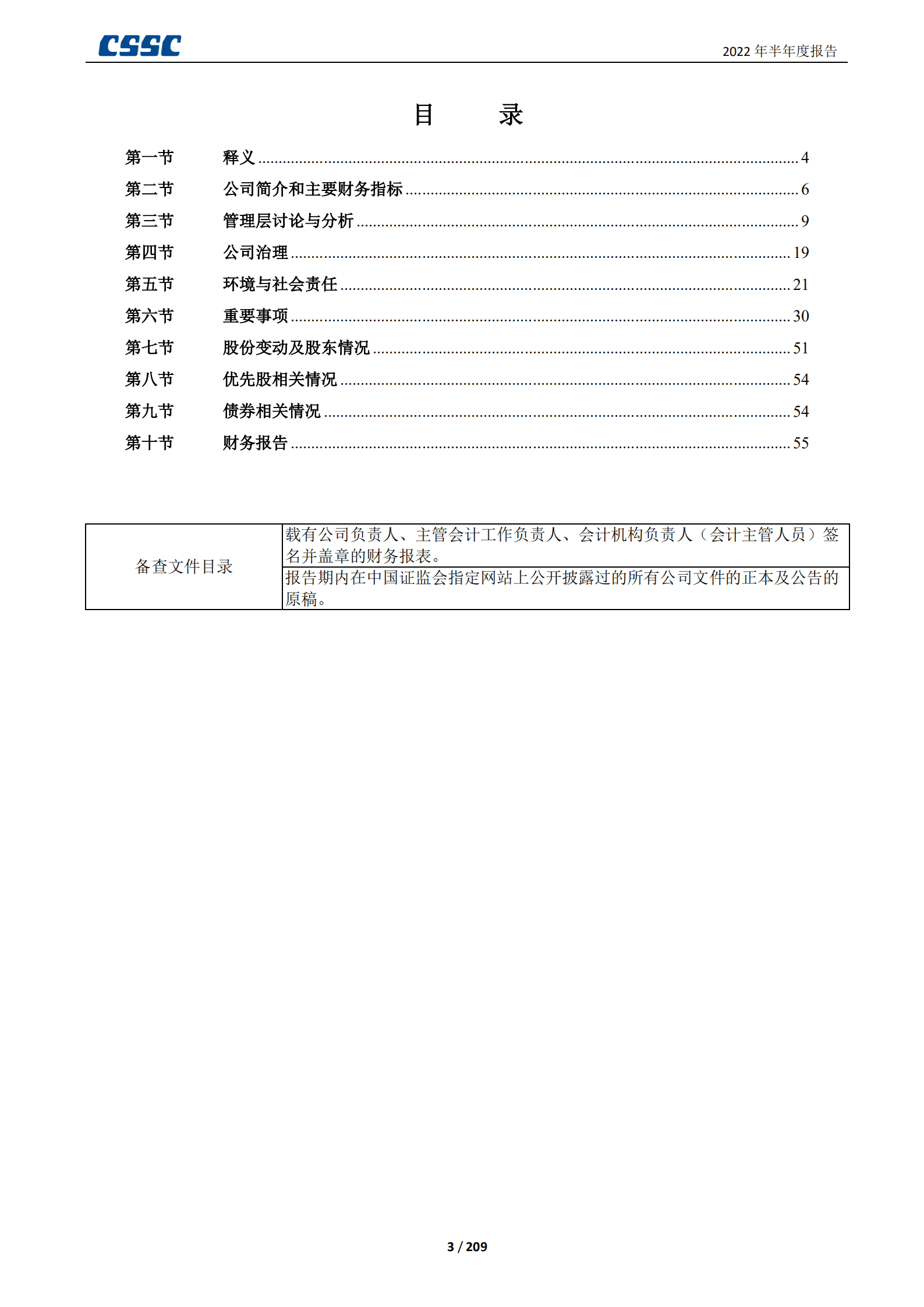 中国船舶工业股份有限公司2022年半年度报告.PDF 第3页