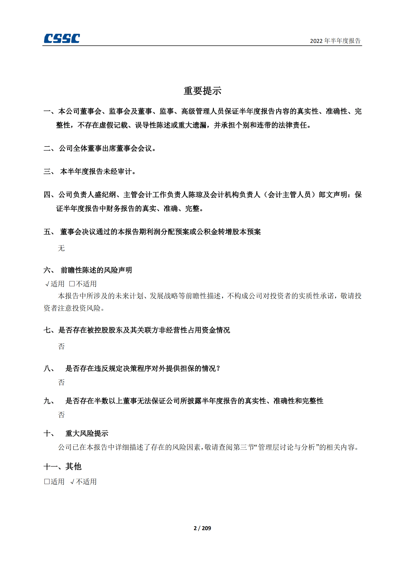 中国船舶工业股份有限公司2022年半年度报告.PDF 第2页