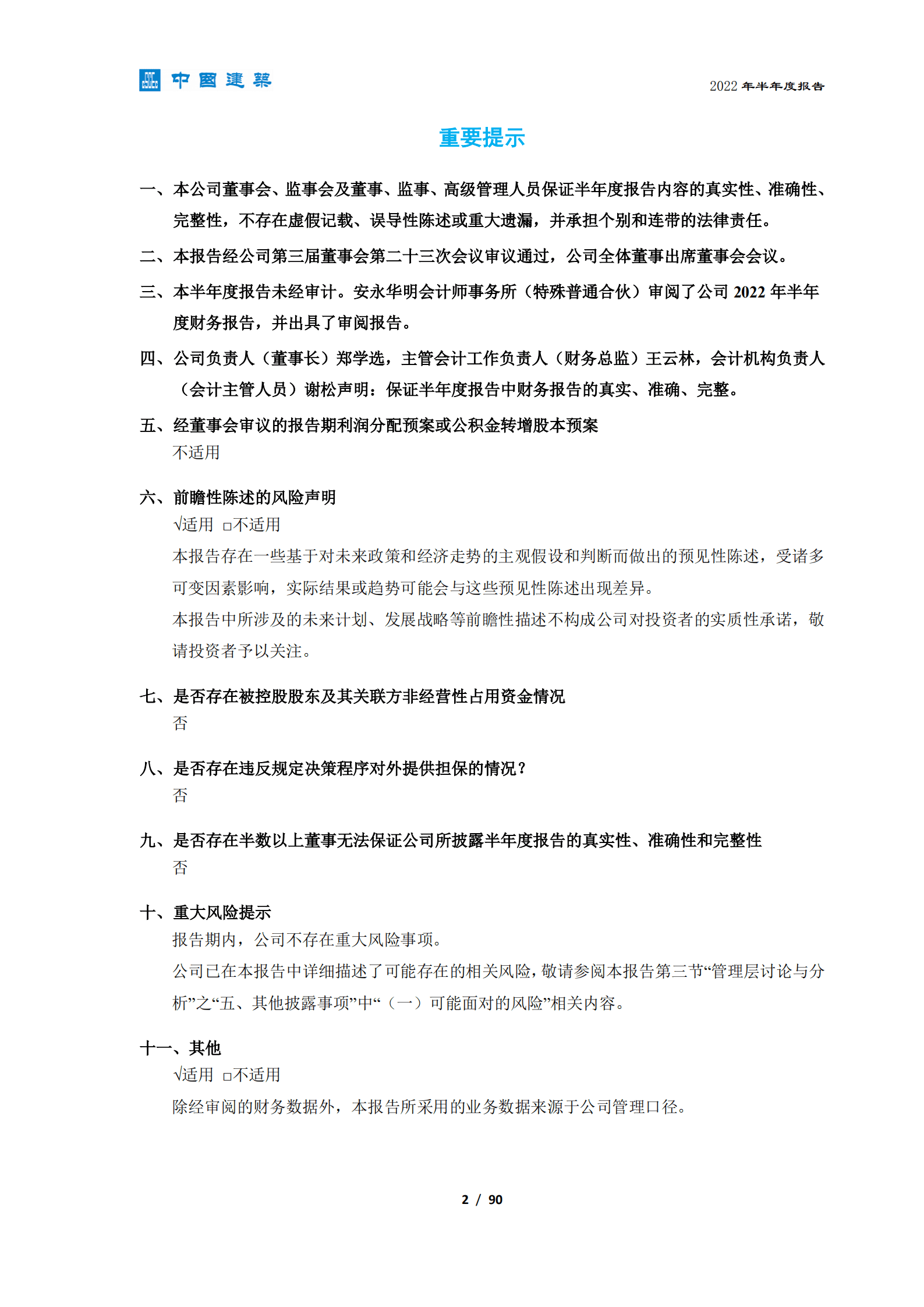 中国建筑股份有限公司2022年半年度报告.PDF 第3页