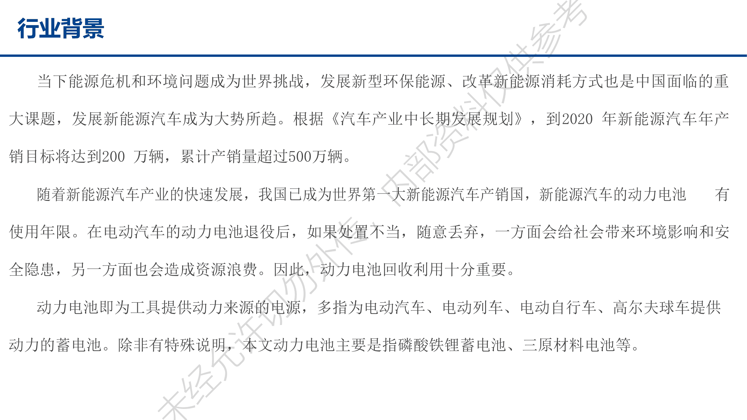 2022年动力电池回收行业报告.pdf 第4页