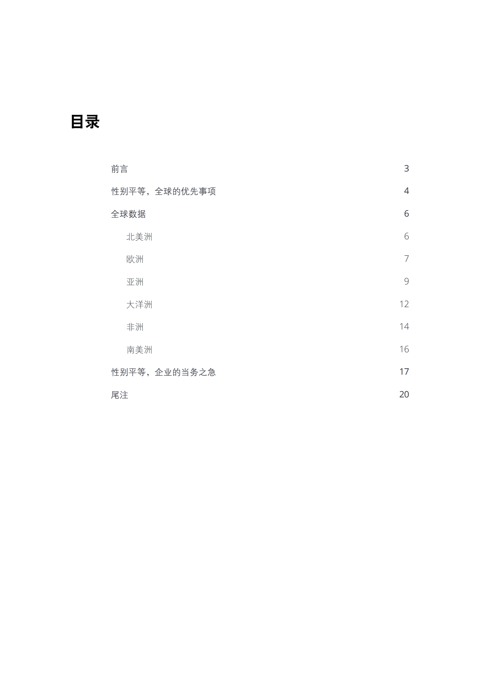 德勤：提高金融服务业女性领导者比例：全球报告（2022）.pdf 第2页