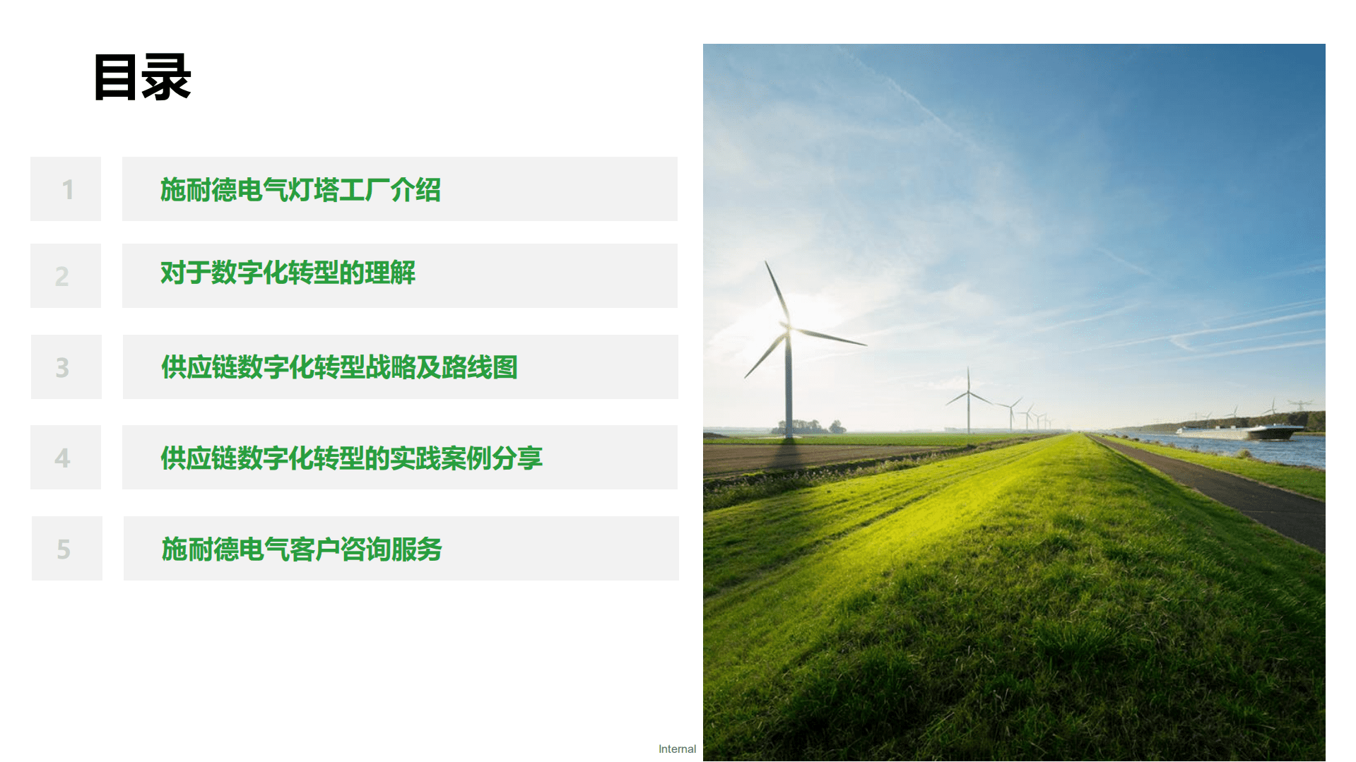 施耐德：施耐德电气灯塔之路-供应链数字化转型分享（2022）.pdf 第2页