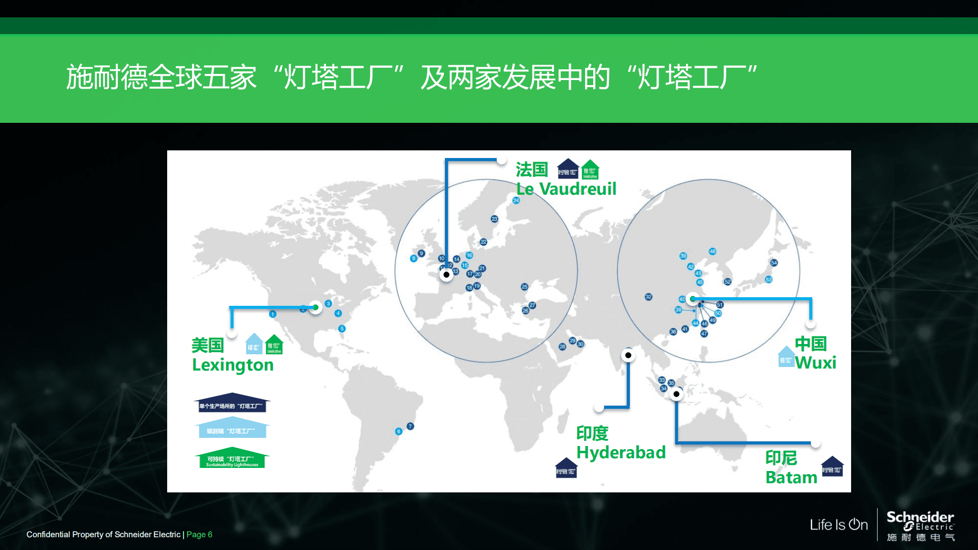 施耐德：施耐德电气灯塔之路-供应链数字化转型分享（2022）.pdf 第6页