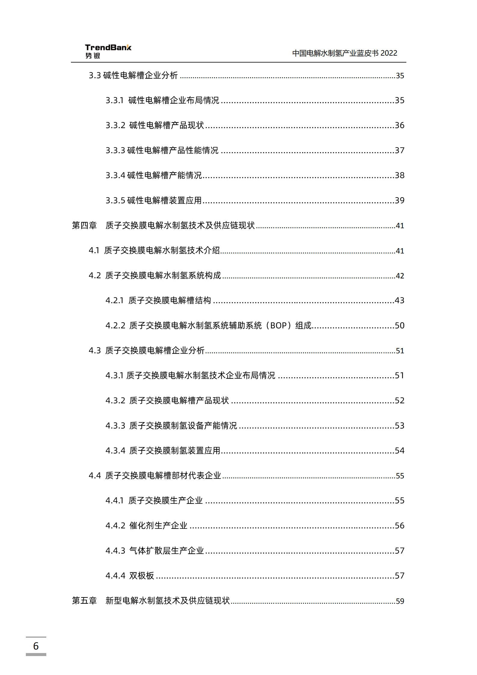 势银：2022中国电解水制氢产业蓝皮书.pdf 第6页