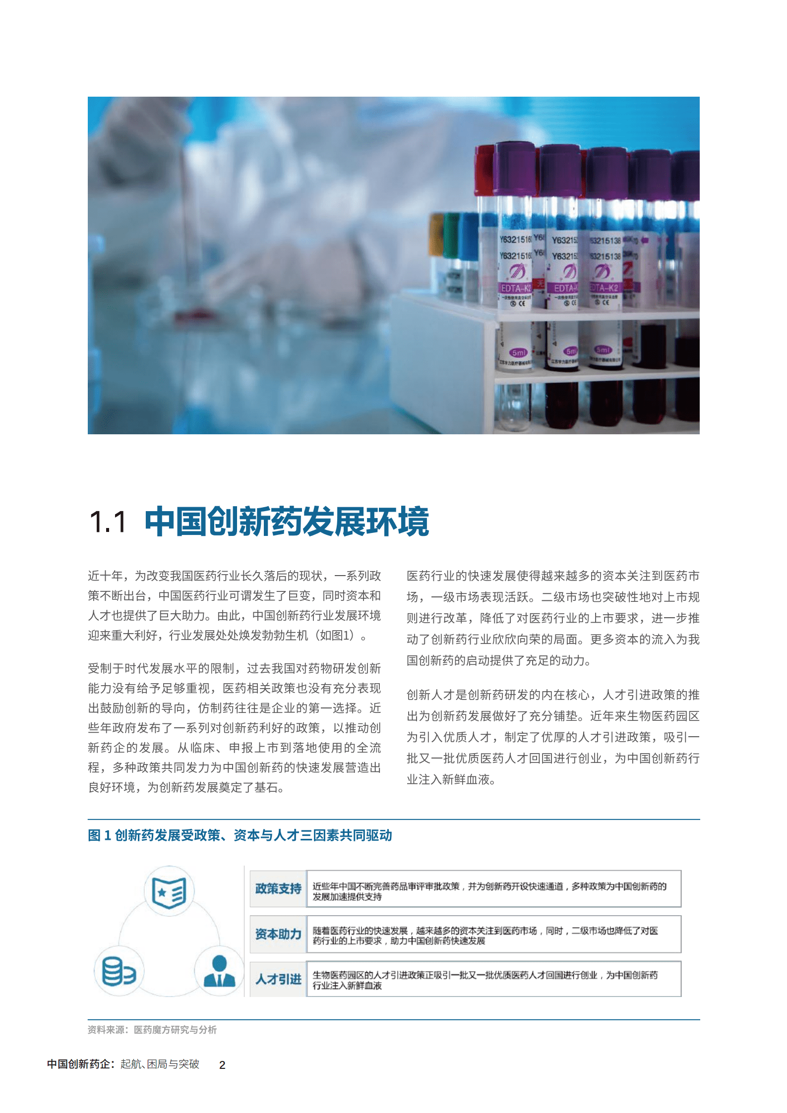 医药魔方&毕马威：2022年中国创新药企发展白皮书.pdf 第5页