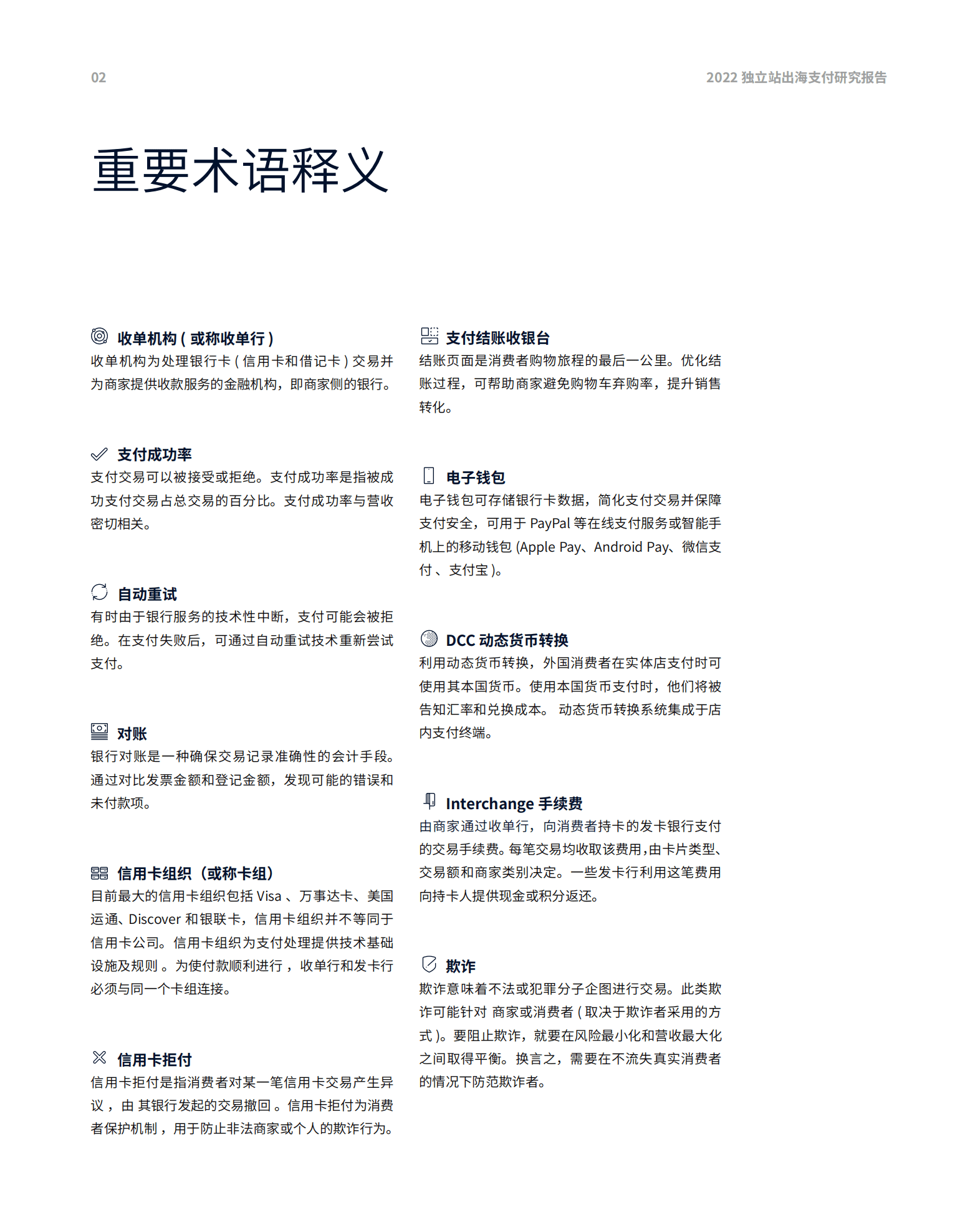 亿邦智库：2022独立站出海支付研究报告.pdf 第4页