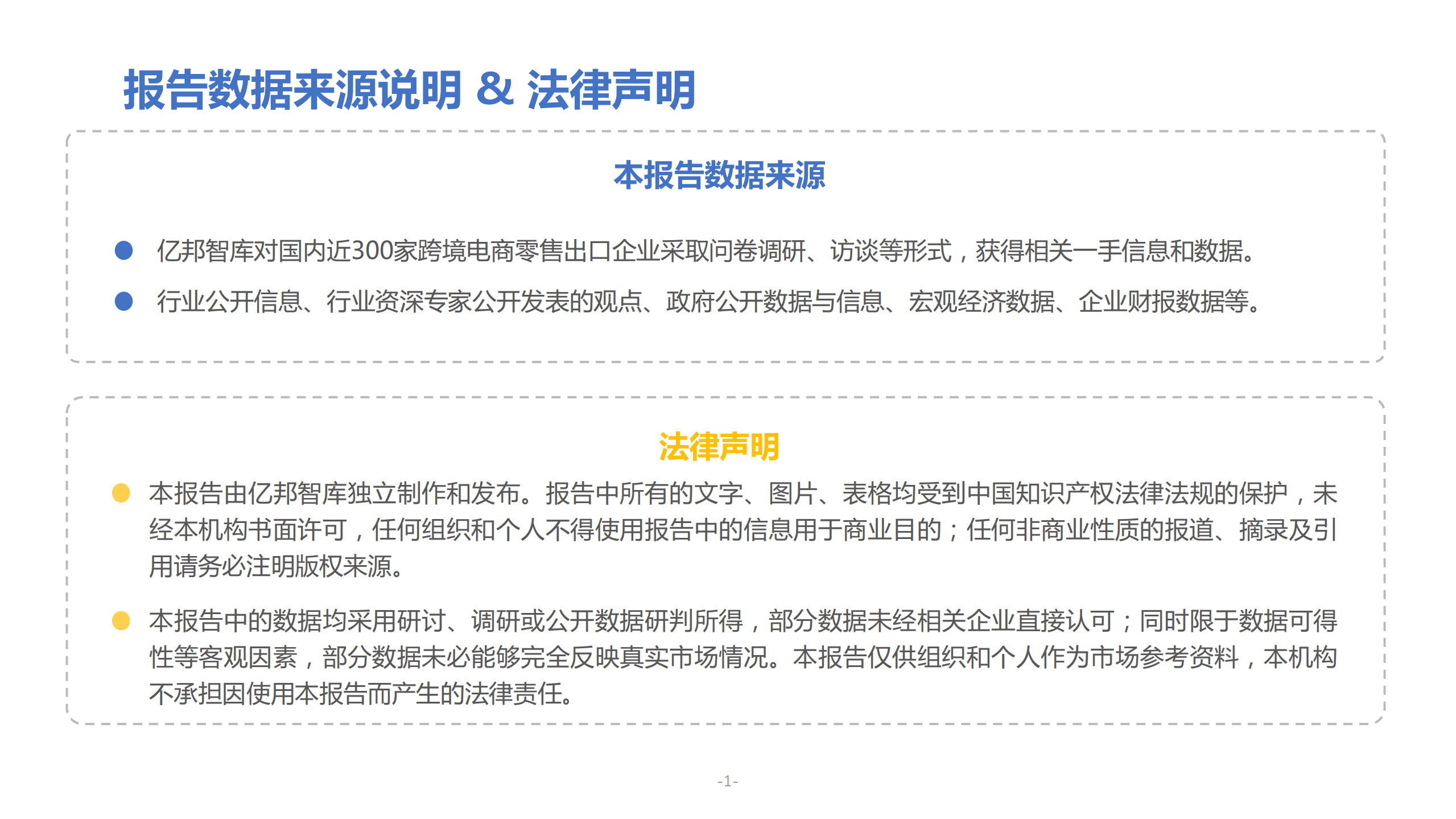 亿邦智库：2022DTC品牌出海发展报告——有效创新.pdf 第2页