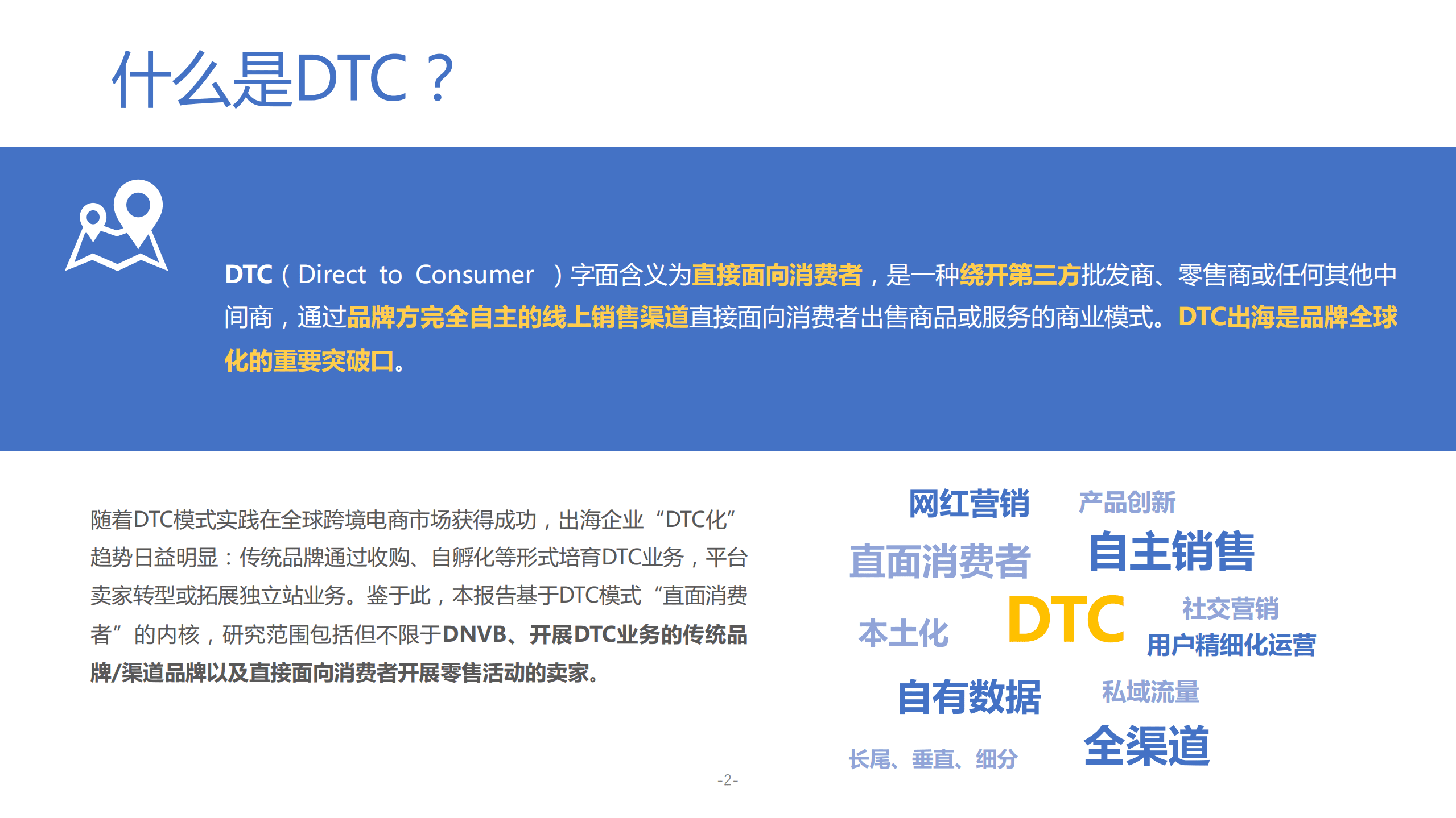 亿邦智库：2022DTC品牌出海发展报告——有效创新.pdf 第3页
