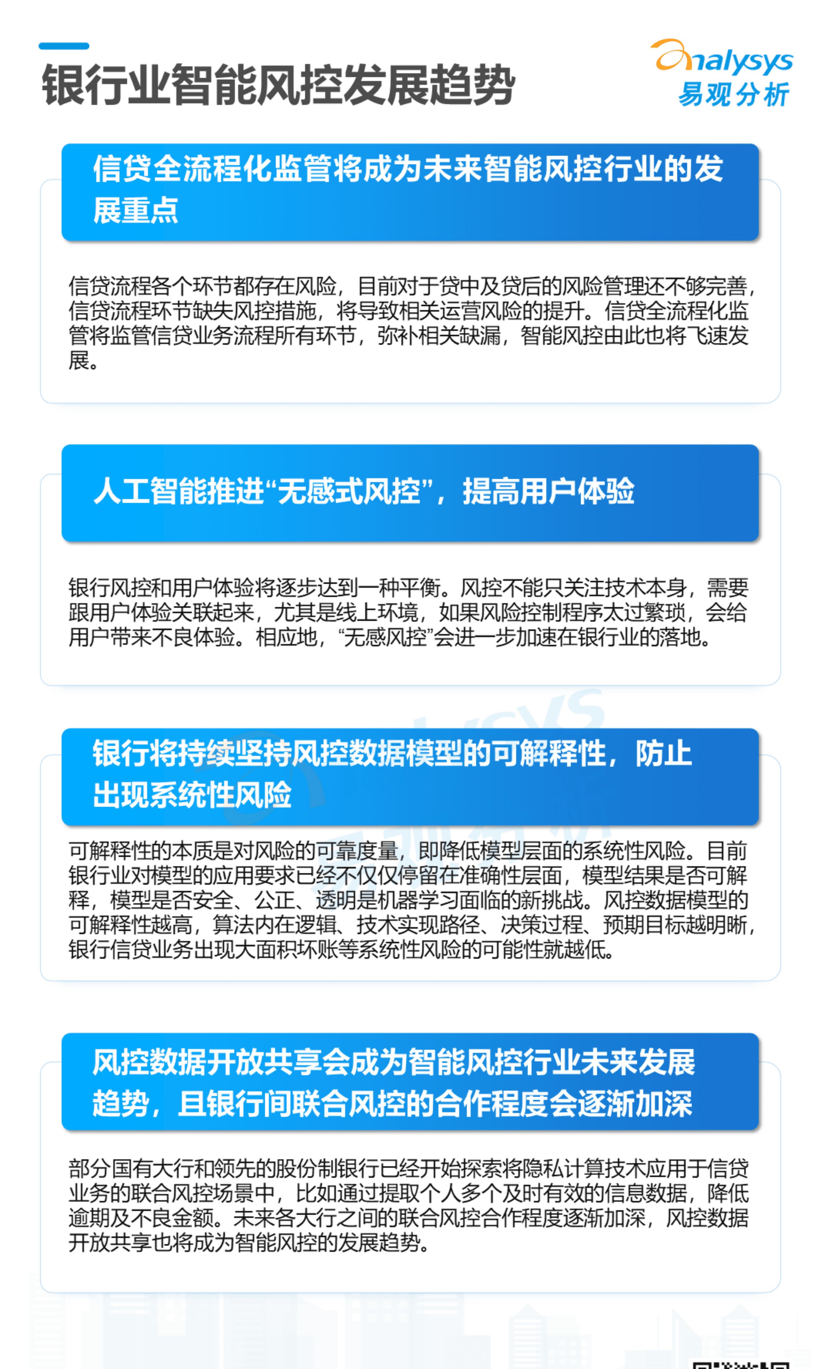 易观分析：2022数字经济全景白皮书-银行业智能风控科技应用专题分析.pdf 第5页