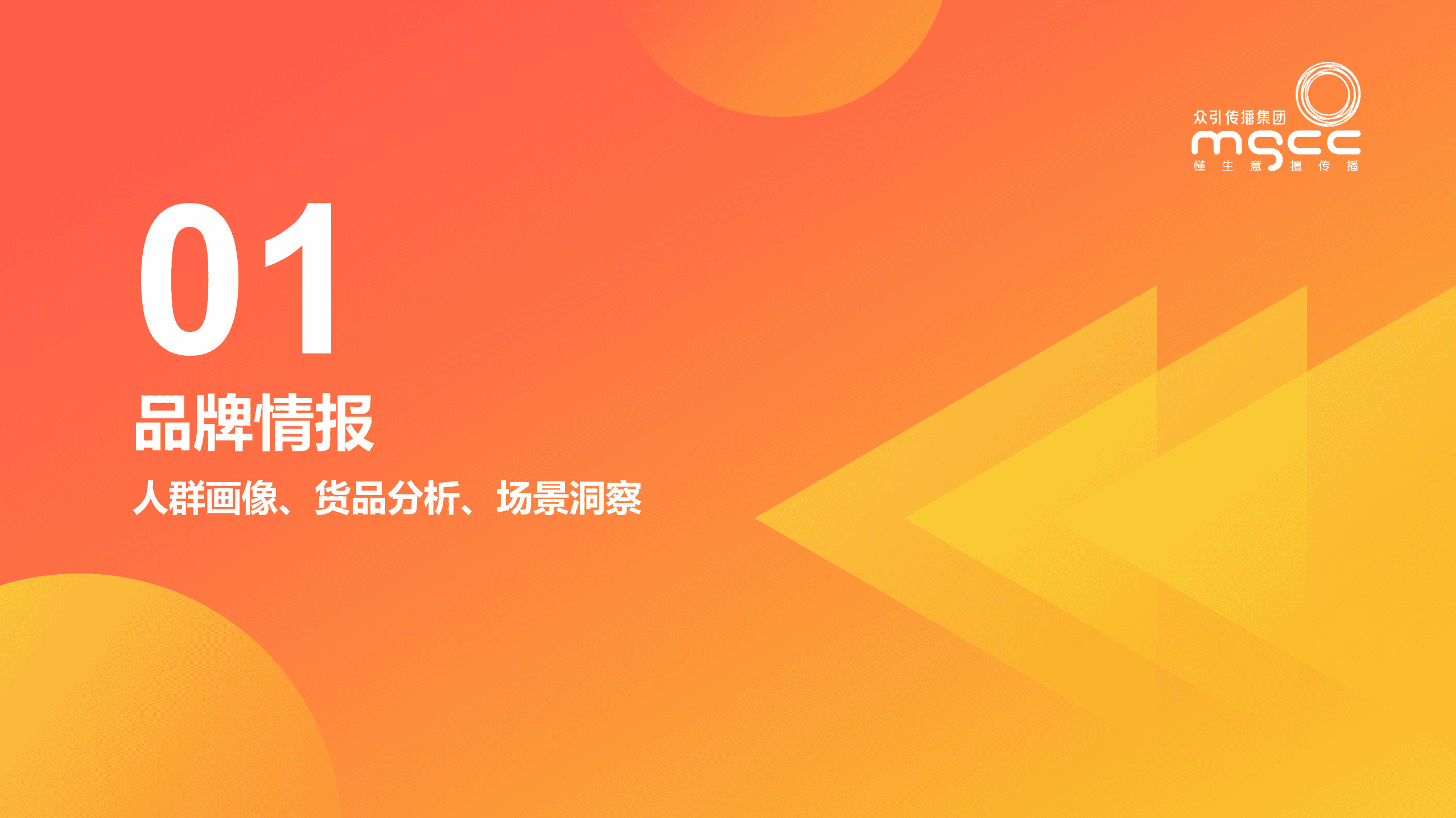 众引传播：小红书种草ATOM方法论-品牌社交效果增长模型（2022）.pdf 第3页