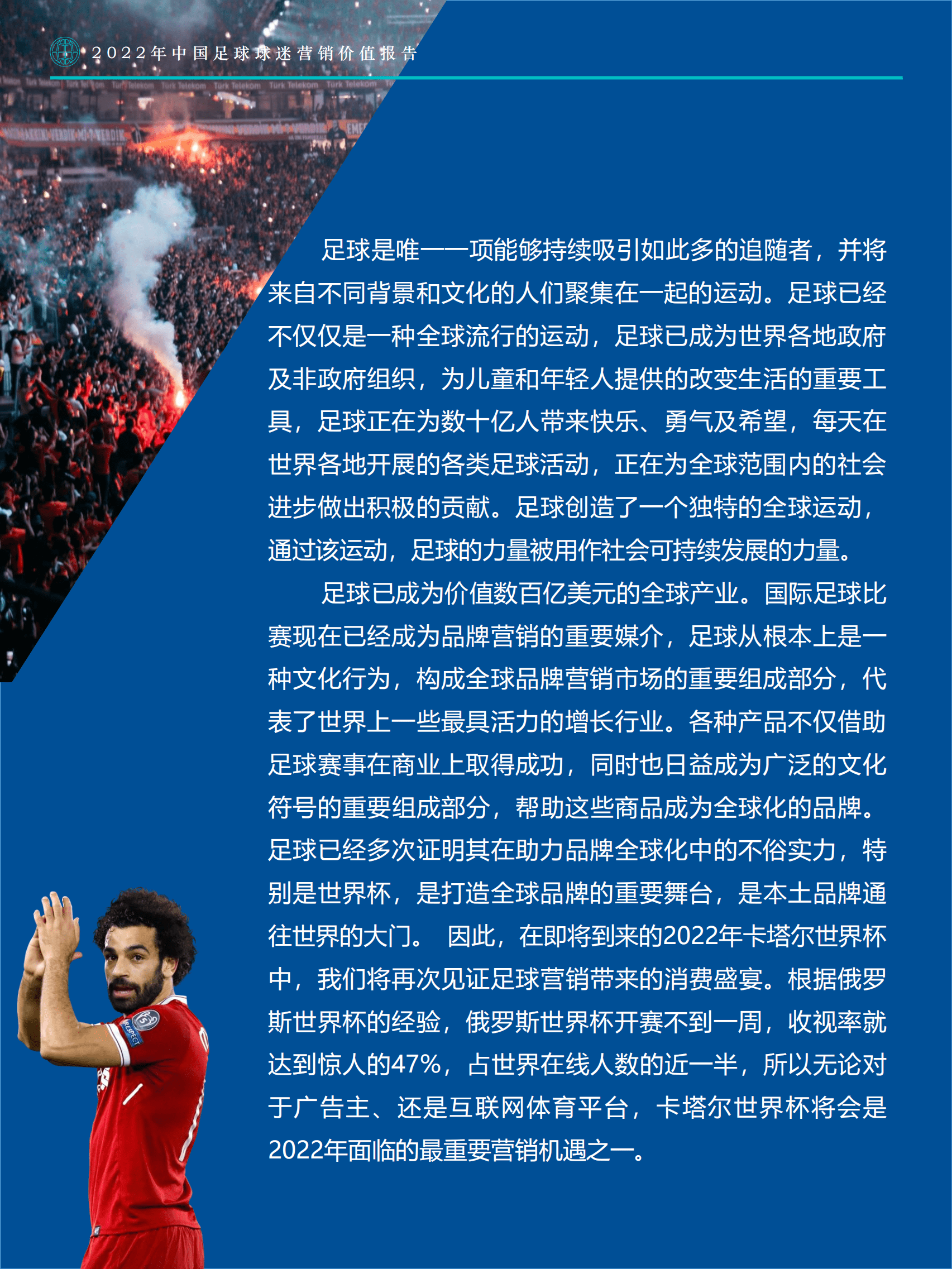 Fastdata极数：2022年中国足球球迷营销价值报告.pdf 第4页