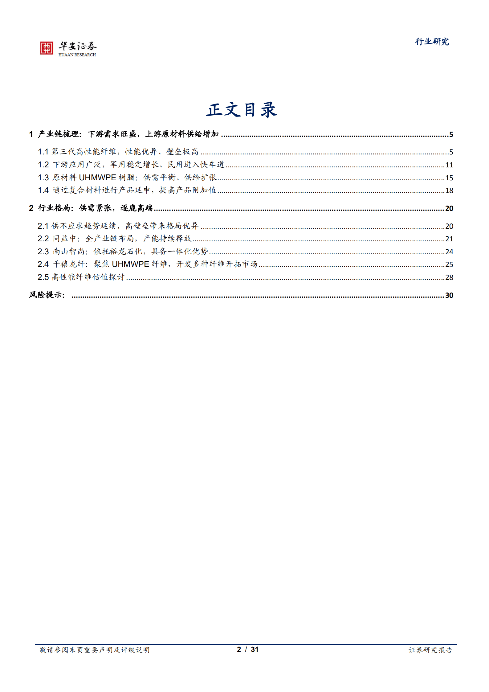 纺织制造行业专题：国产替代加速，军用高景气，民用空间广阔-220828.pdf 第2页