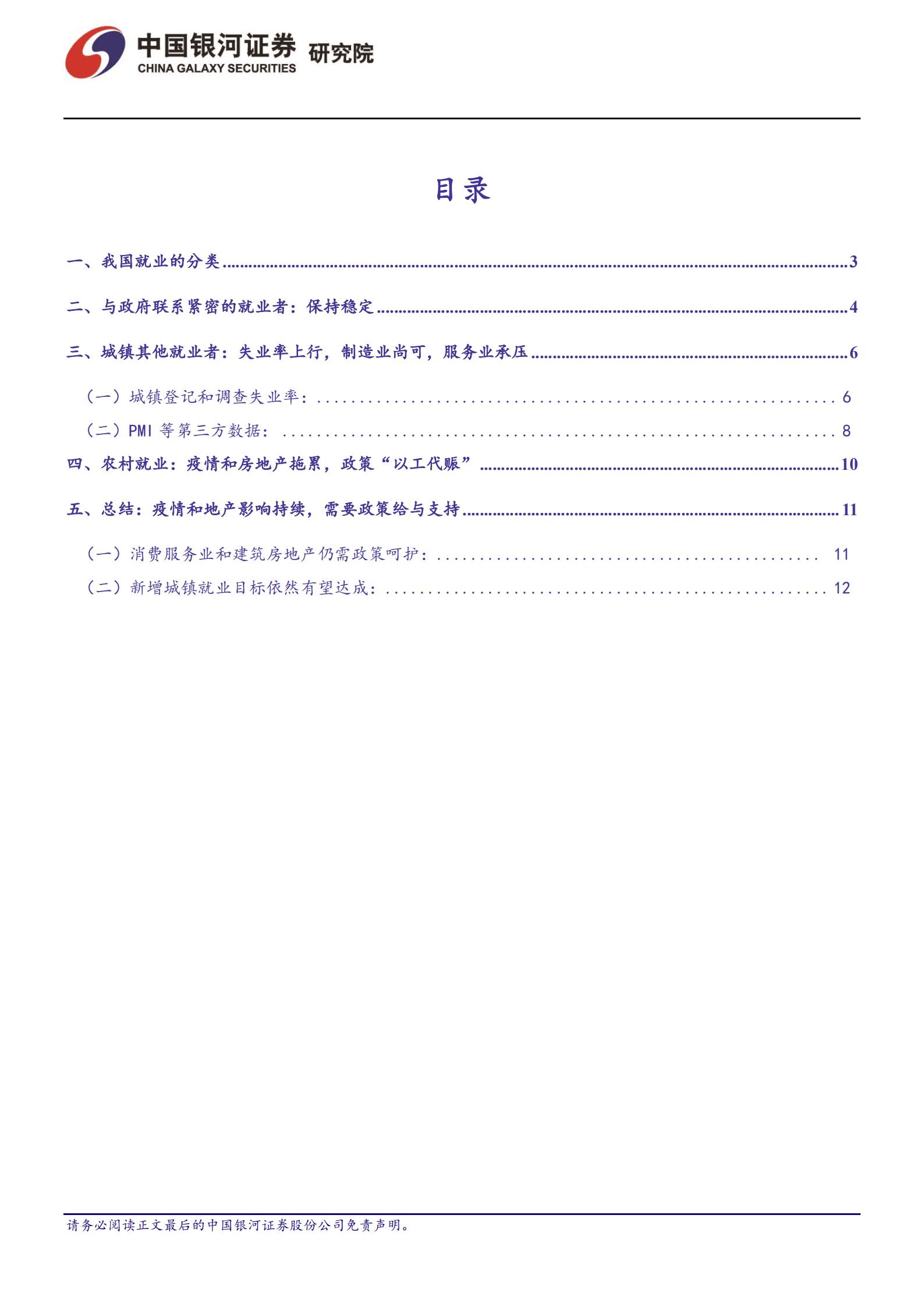 宏观专题报告：后疫情时代的就业变化-220826.pdf 第2页