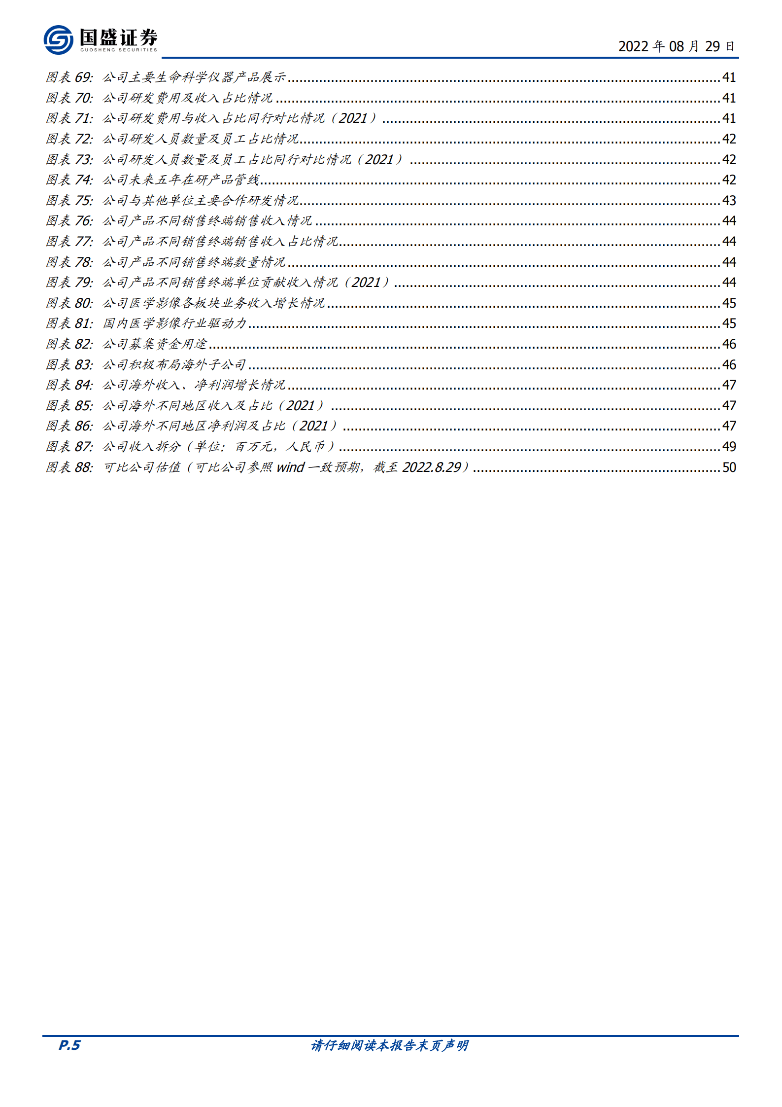 联影医疗-医学影像国之利器，厚积薄发显露锋芒-220829.pdf 第5页