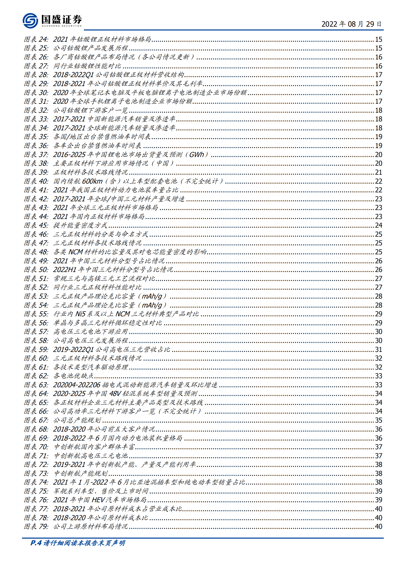 厦钨新能-钴酸锂龙头，携高电压三元乘风而起-220829.pdf 第4页