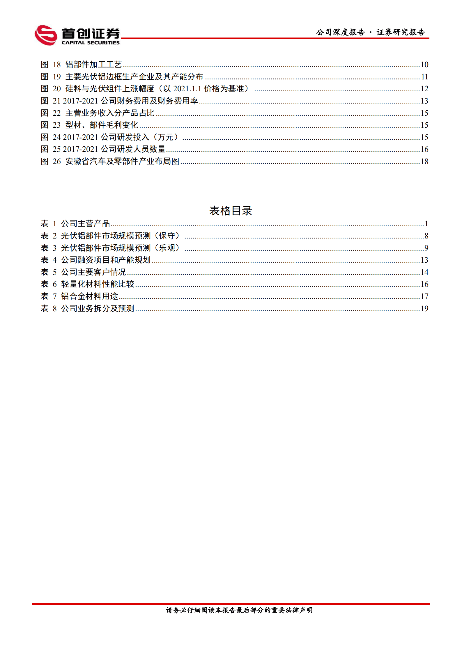 鑫铂股份-公司深度报告：光伏铝部件产能快速扩产，新能源汽车铝部件打造第二增长极-220826.pdf 第4页